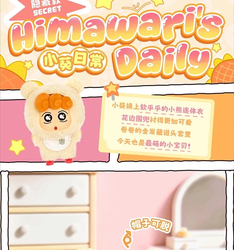 クレヨンしんちゃん ソフぬい Cute Lifeシリーズ ブラインドボックス