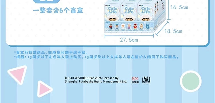 クレヨンしんちゃん ソフぬい Cute Lifeシリーズ ブラインドボックス