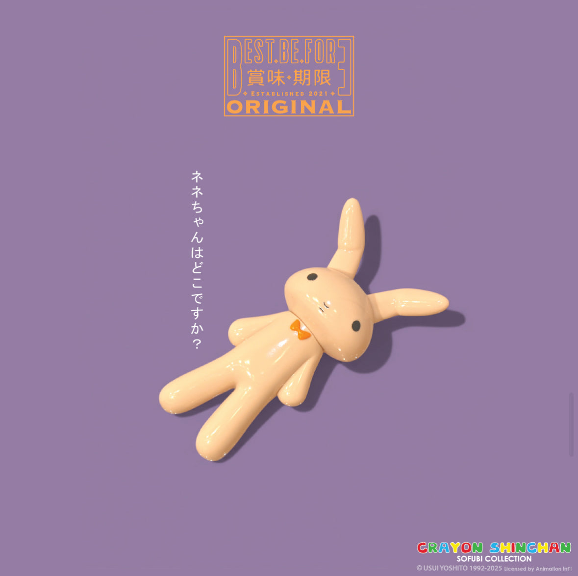 クレヨンしんちゃん ウサギ ソフビフィギュア ネネちゃんはどこですか テキスト入り BEST.BE.FORE ORIGINAL