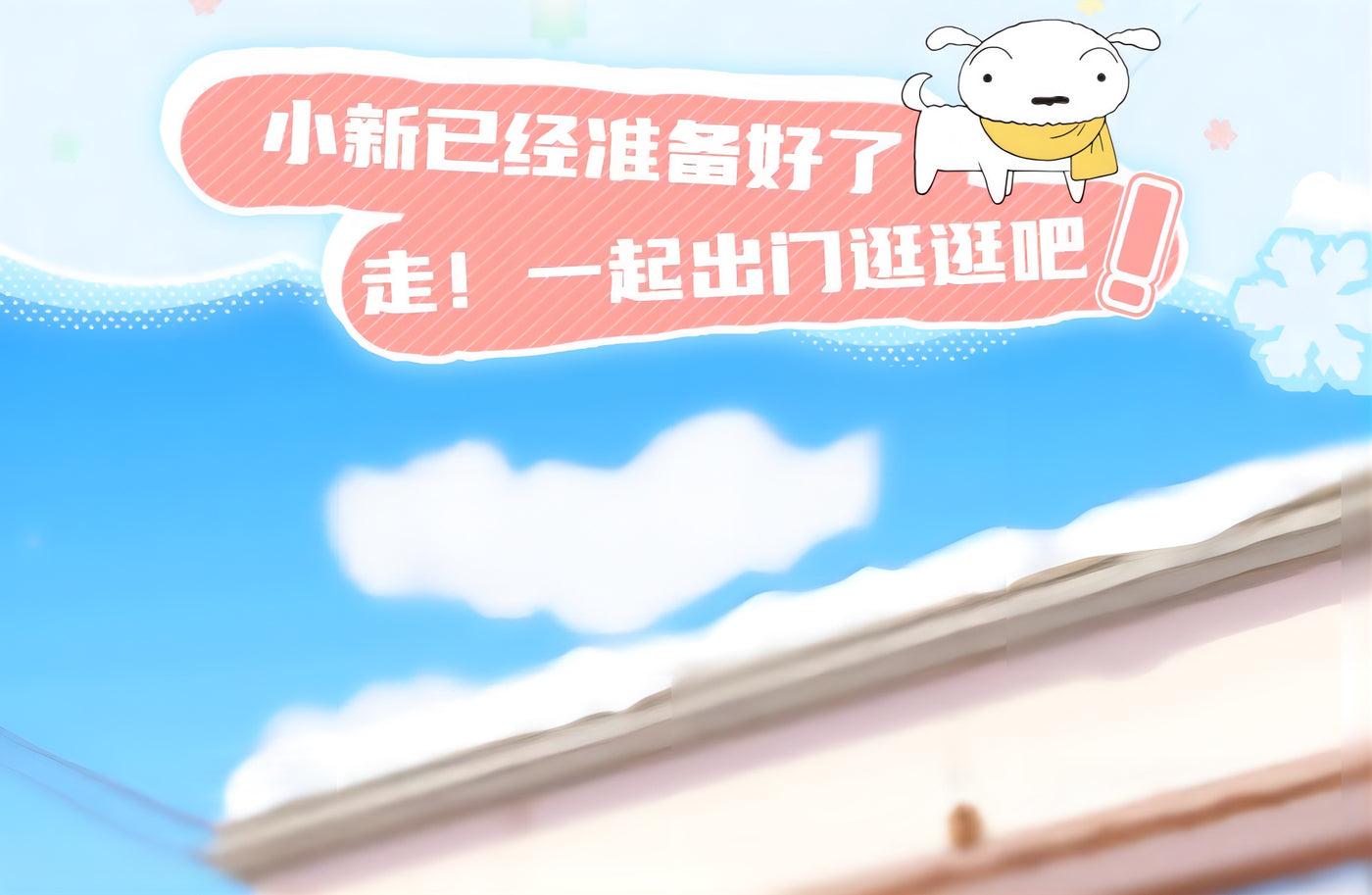 クレヨンしんちゃん 野原しんのすけ フィギュア 逛街小新 搞怪COS限定