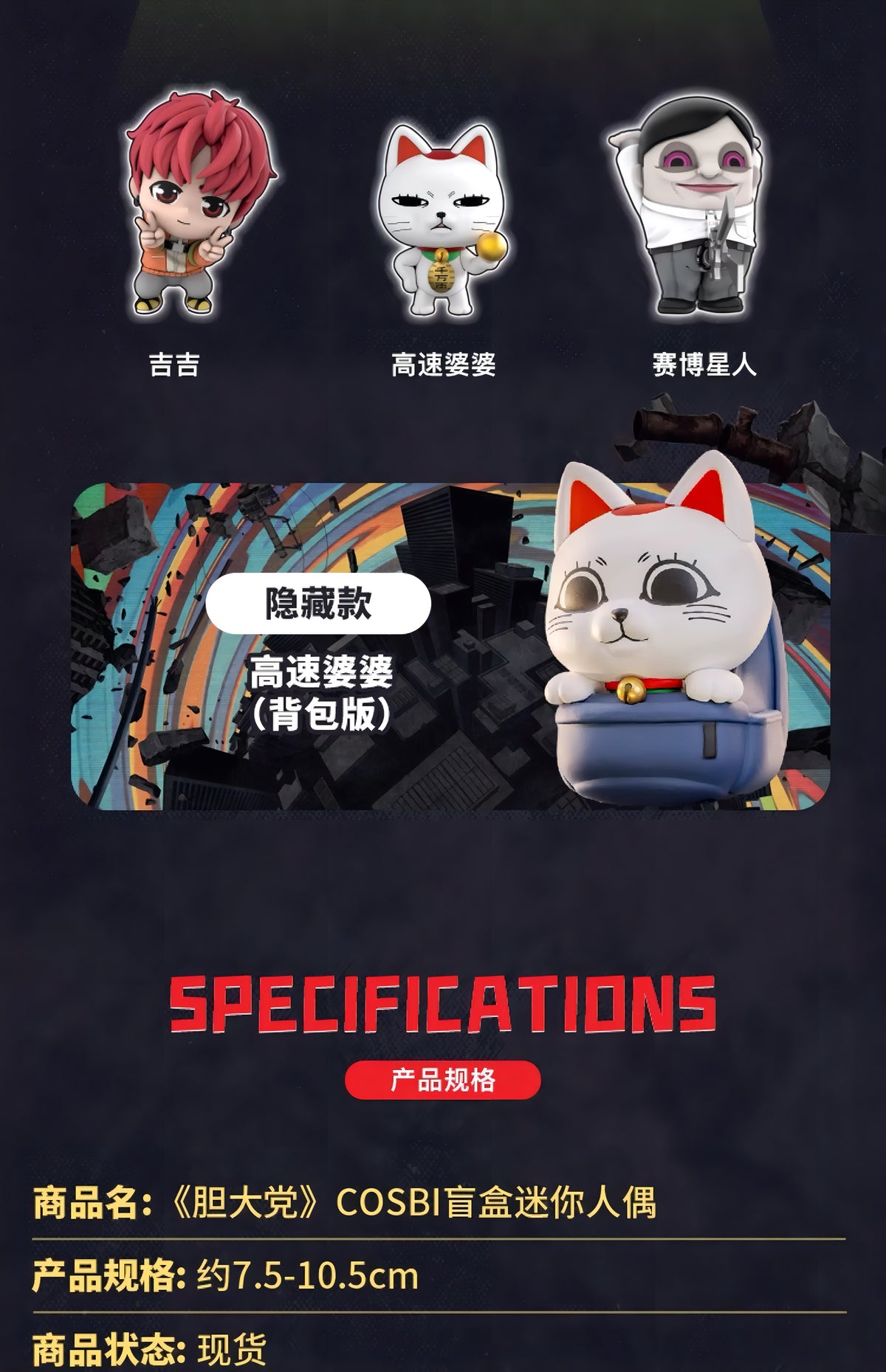 DANDADAN フィギュア COSBI COLLECTION ブラインドボックス