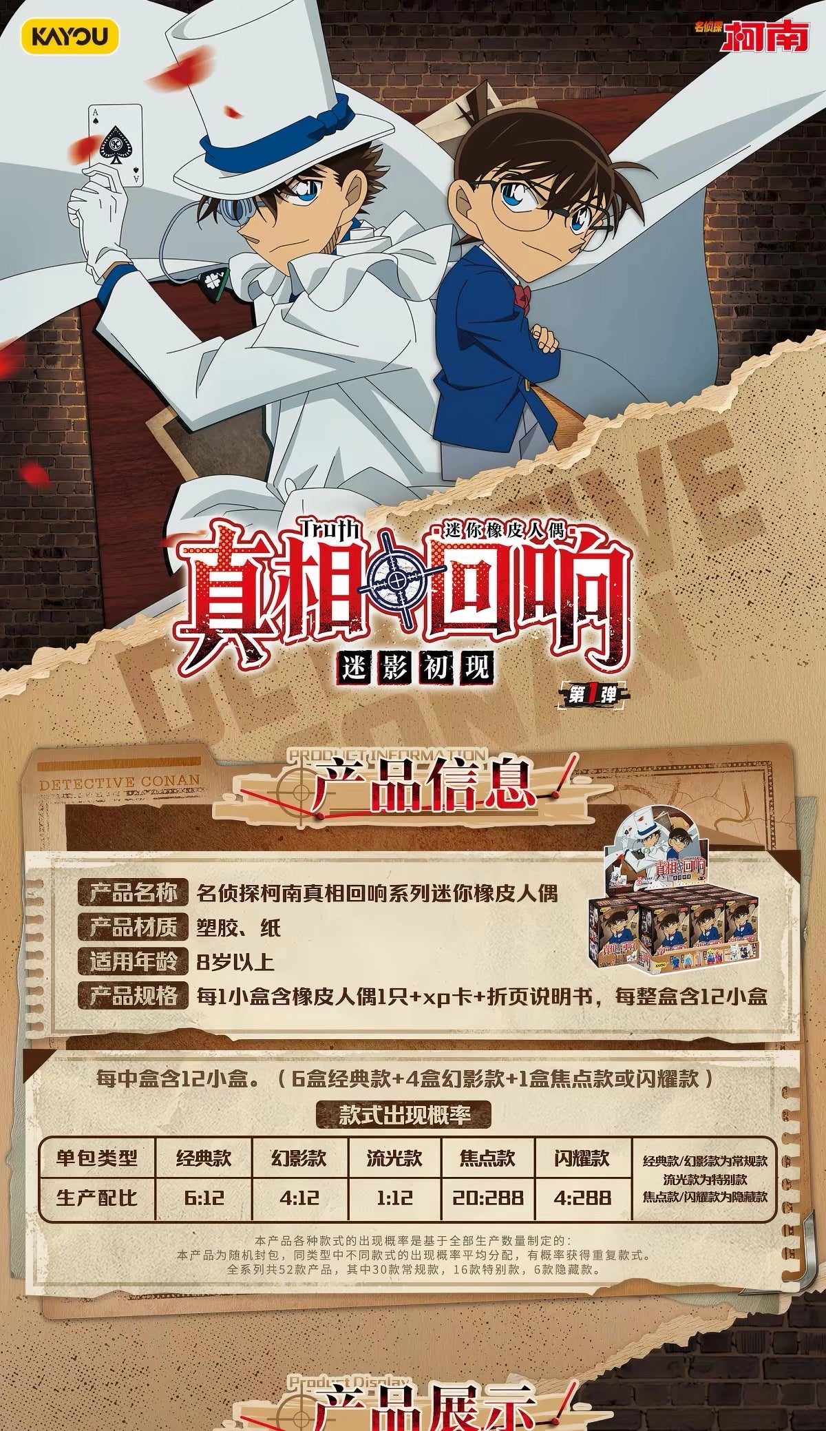 名探偵コナン フィギュア 真相回響シリーズ 第1弾 ブラインドボックス