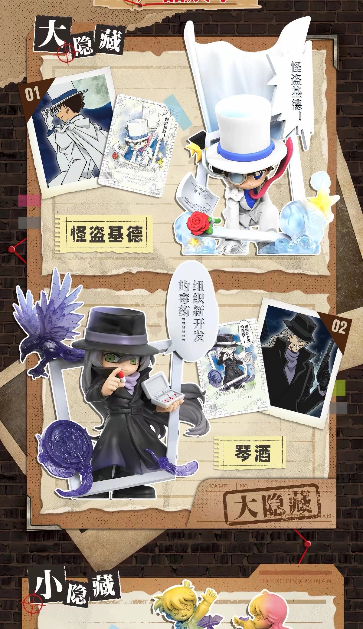 名探偵コナン フィギュア 真相回響シリーズ 第1弾 ブラインドボックス