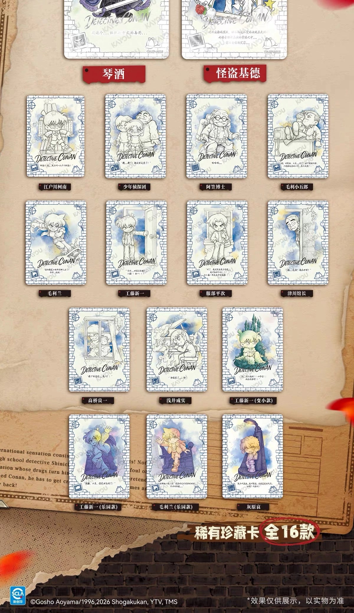 名探偵コナン フィギュア 真相回響シリーズ 第1弾 ブラインドボックス