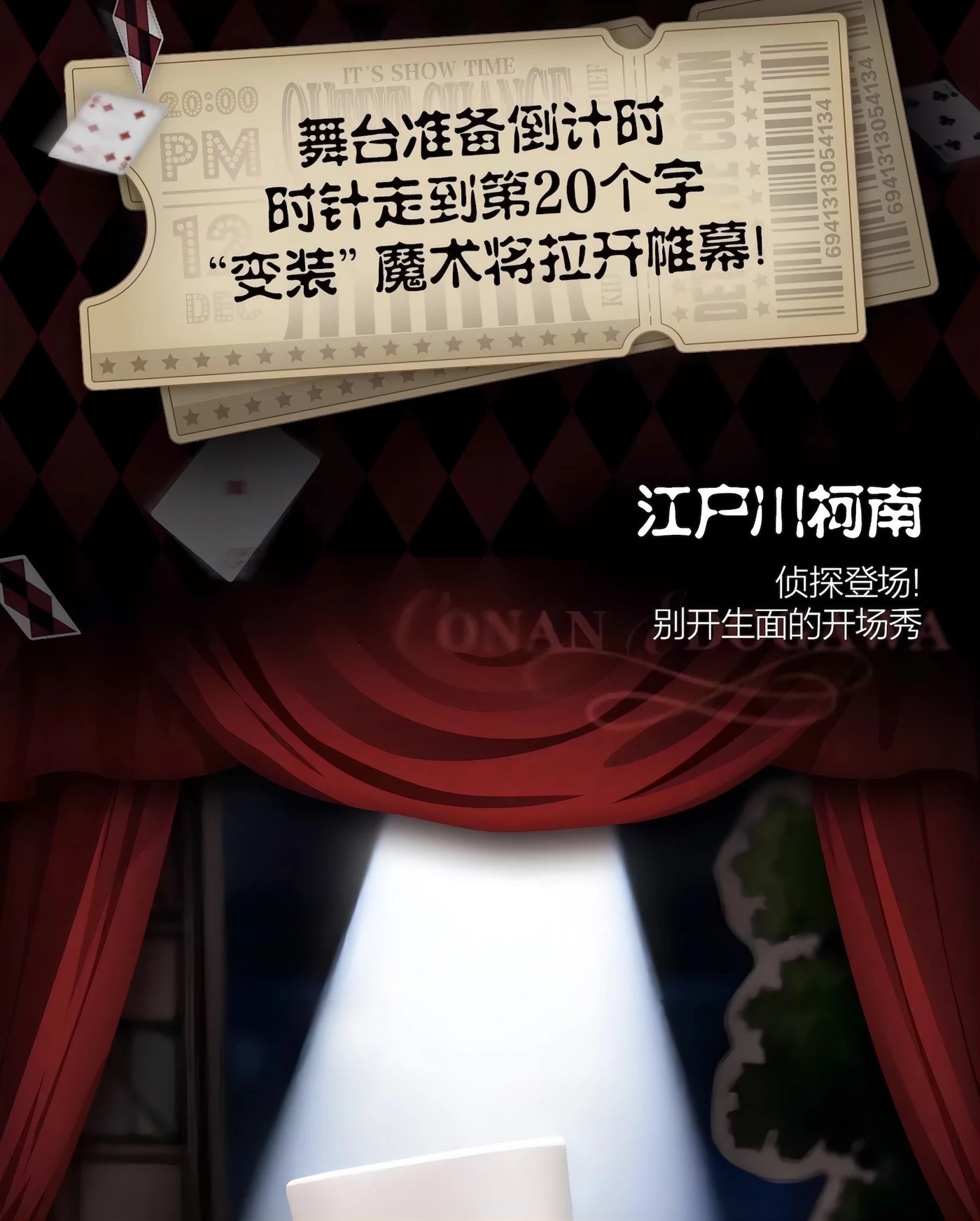 名探偵コナン フィギュア IT’S SHOW TIME 怪盗キッド変装シリーズ ブラインドボックス