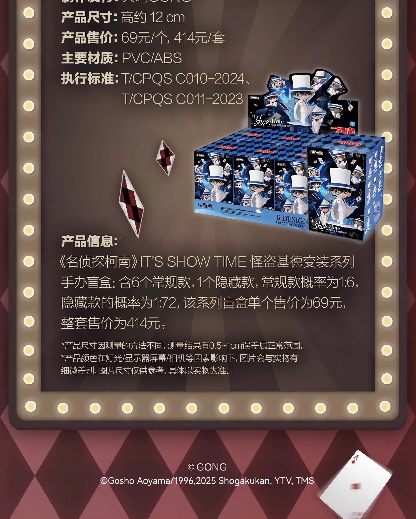 名探偵コナン フィギュア IT’S SHOW TIME 怪盗キッド変装シリーズ ブラインドボックス