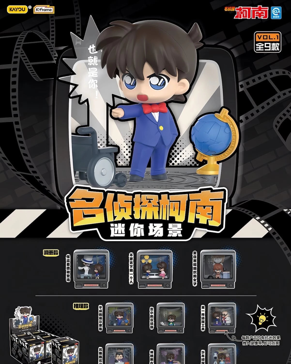 名探偵コナン フィギュア ミニシーン レトロテレビシリーズ ブラインドボックス KAYOU