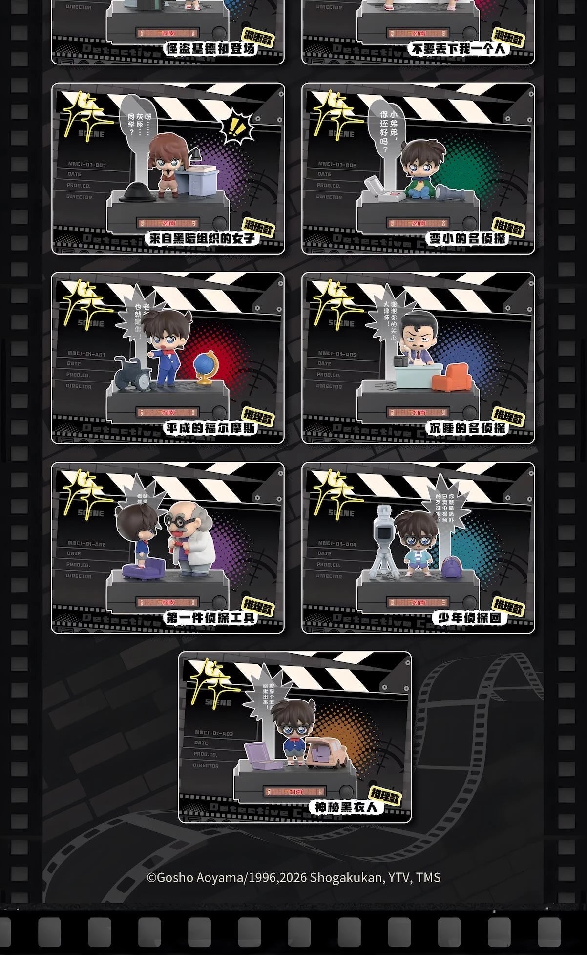 名探偵コナン フィギュア ミニシーン レトロテレビシリーズ ブラインドボックス KAYOU