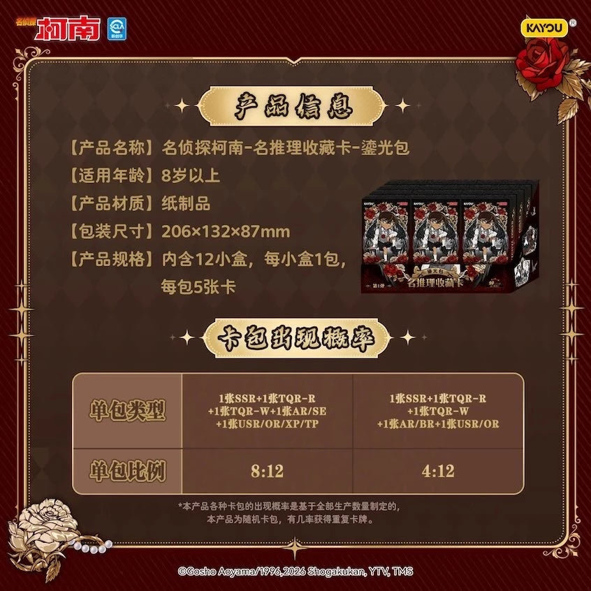 名探偵コナン トレーディングカード 名推理コレクションカード 鎏光包 第1弾 KAYOUの商品情報と封入仕様