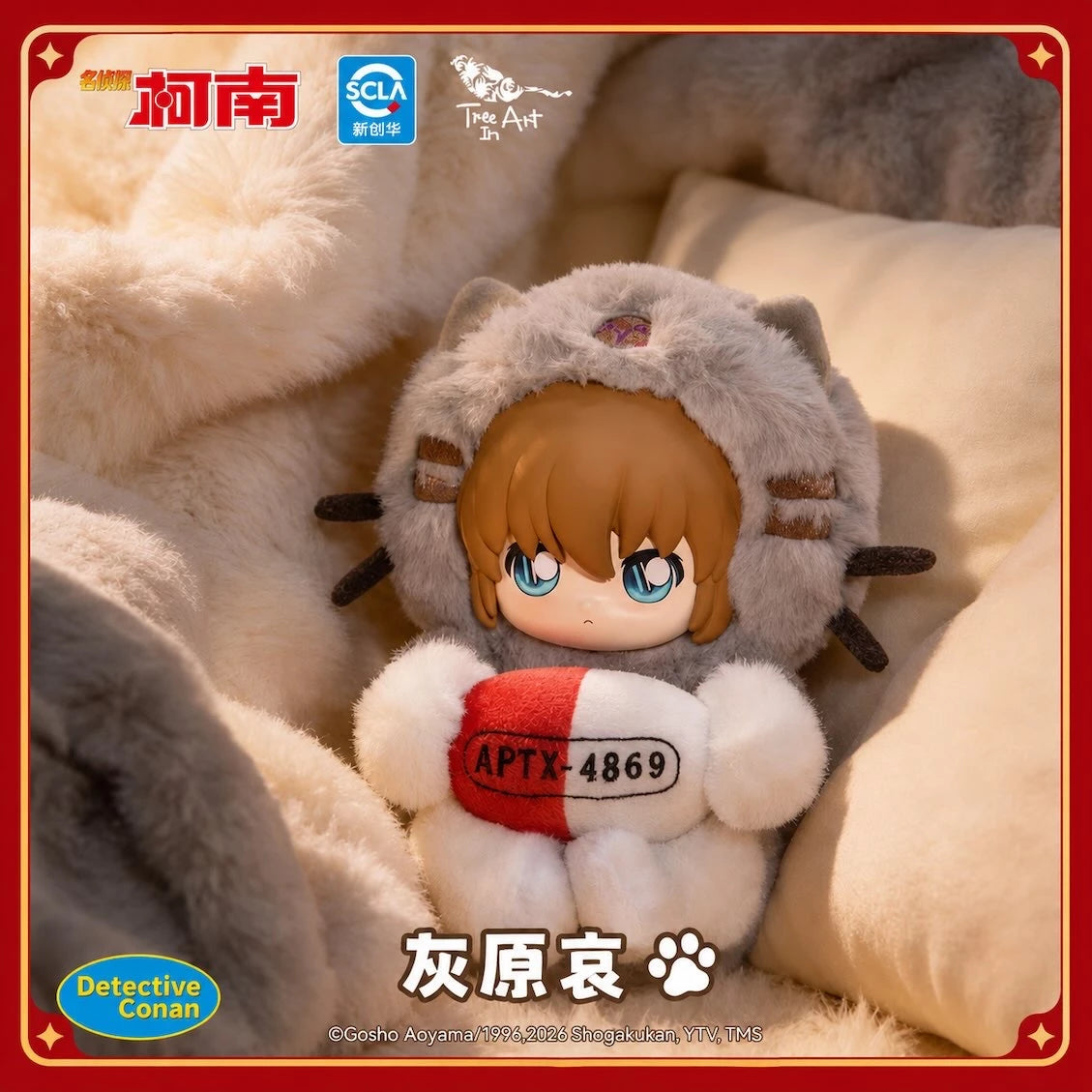 名探偵コナン ソフぬい 猫猫 Meowシリーズ 灰原哀