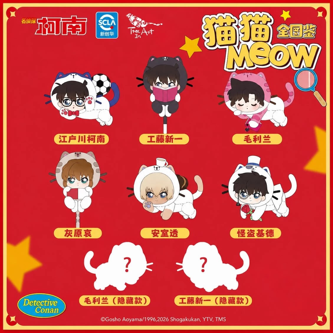 名探偵コナン ソフぬい 猫猫 Meowシリーズ 全8種ラインナップ