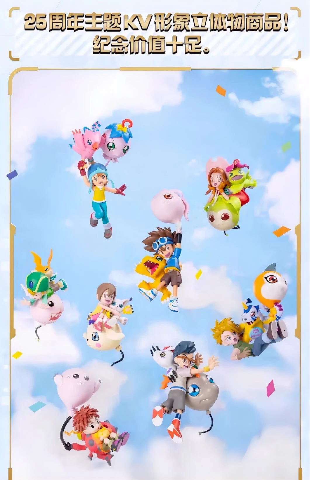 デジモン アドベンチャー フィギュア 25周年記念 ブラインドボックス B.N Figure
