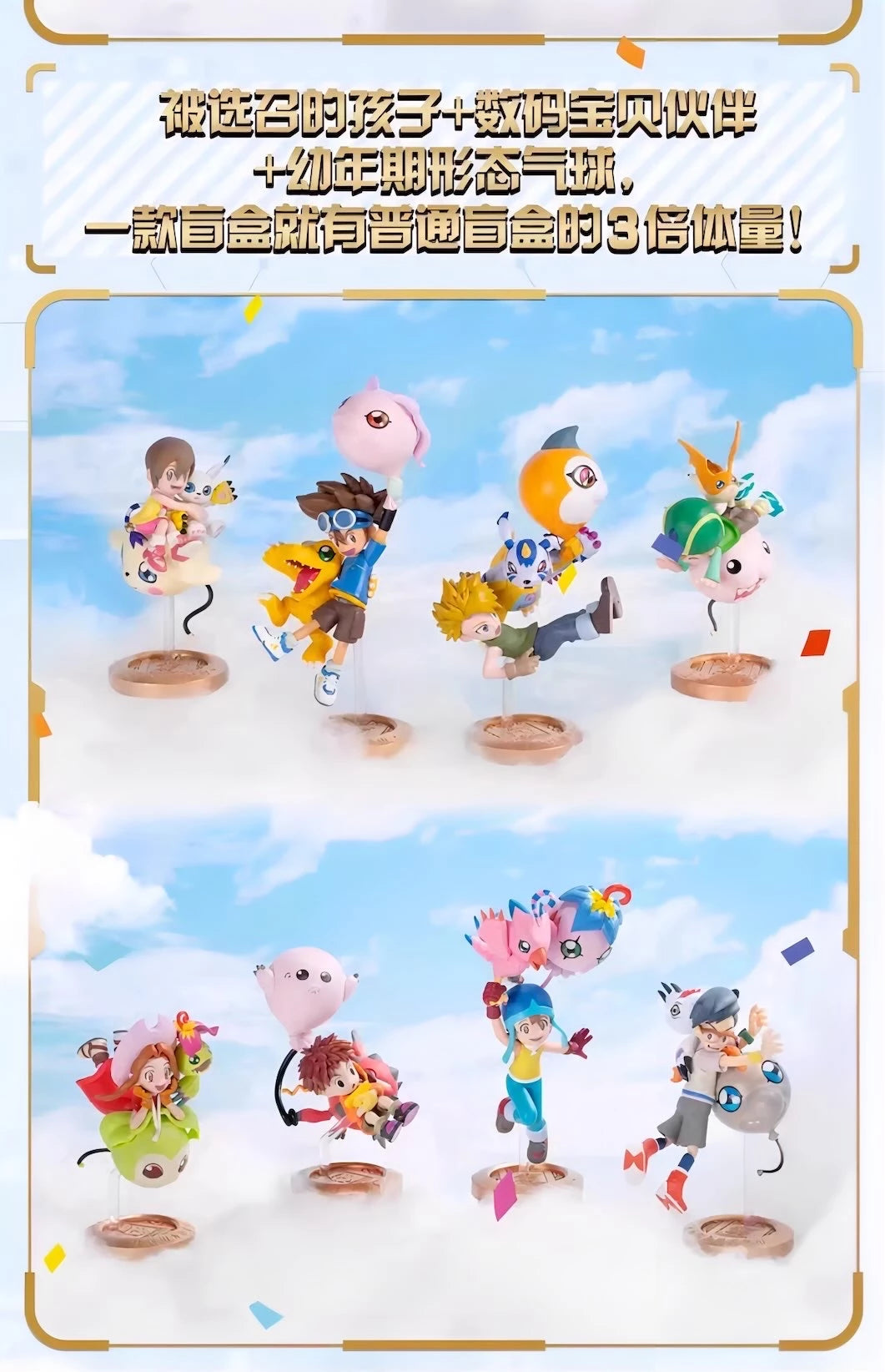 デジモン アドベンチャー フィギュア 25周年記念 ブラインドボックス B.N Figure