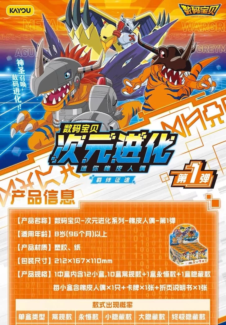 デジモンアドベンチャー フィギュア 次元進化シリーズ 第1弾 ブラインドボックス