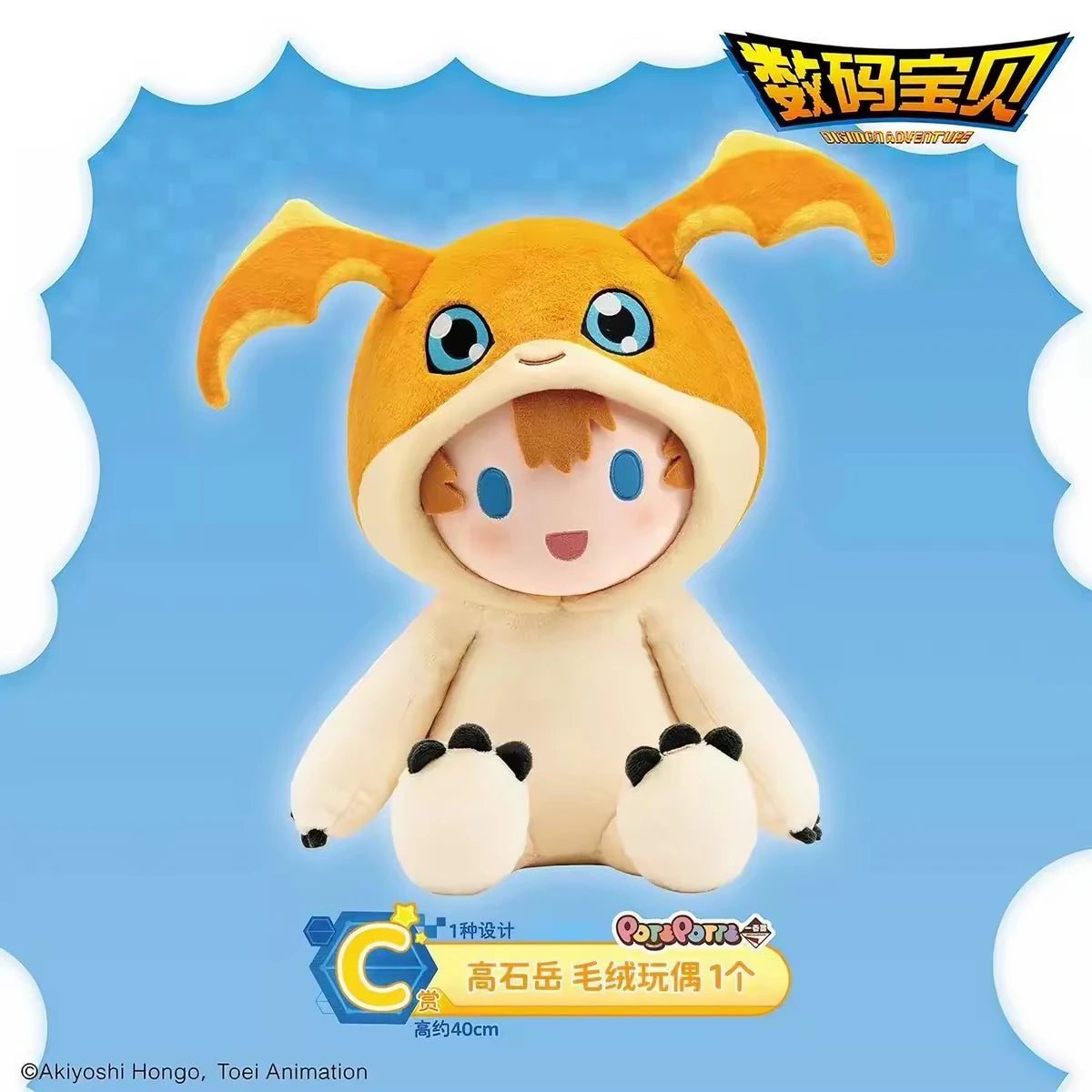 デジモンアドベンチャー 高石タケル ぬいぐるみ POTEPOTTE -PAJUNITY SERIES- 約40cm C賞 正面
