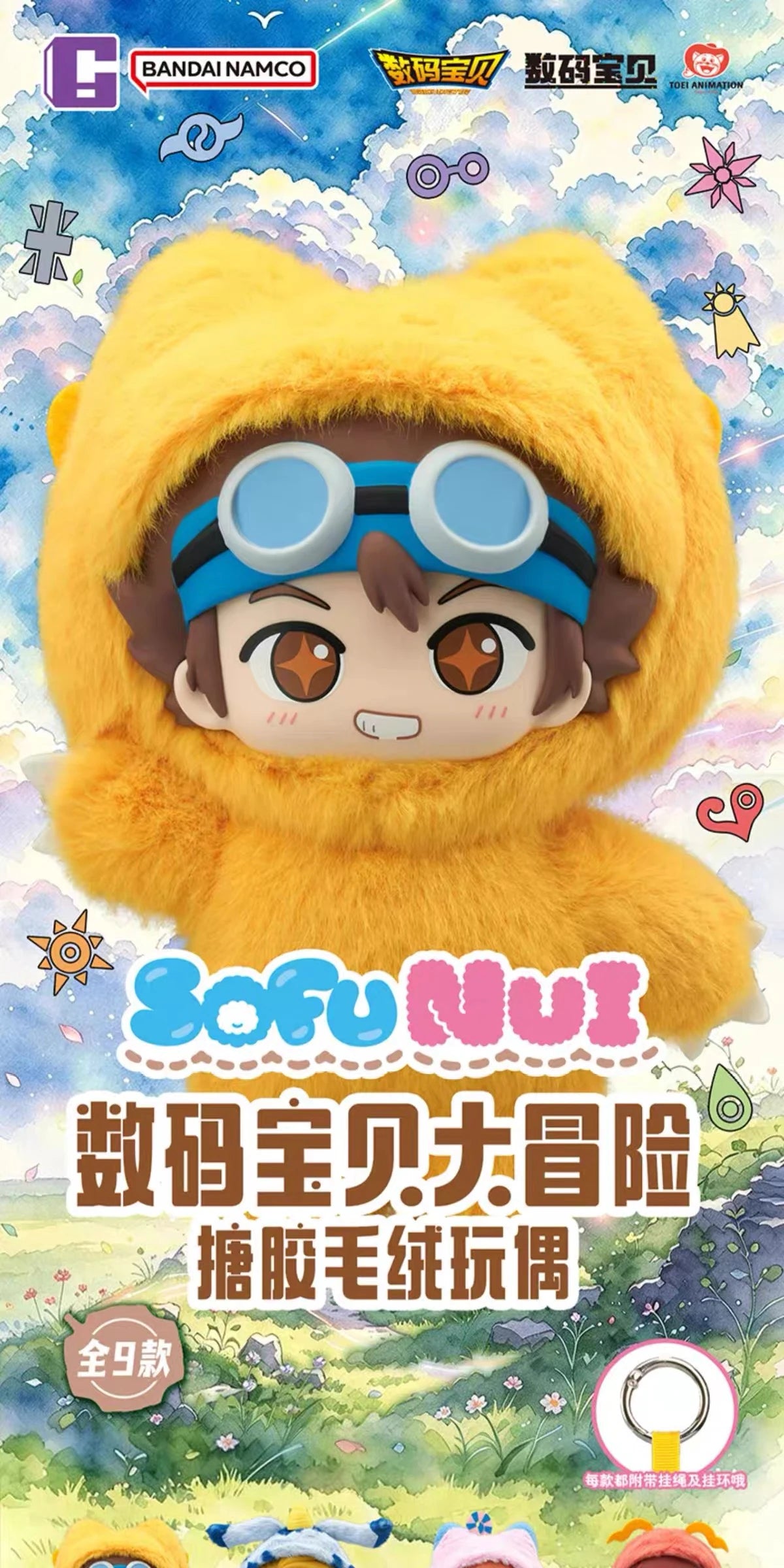 デジモンアドベンチャー ソフぬい SofuNui デジタルワールド大冒険 ブラインドボックス