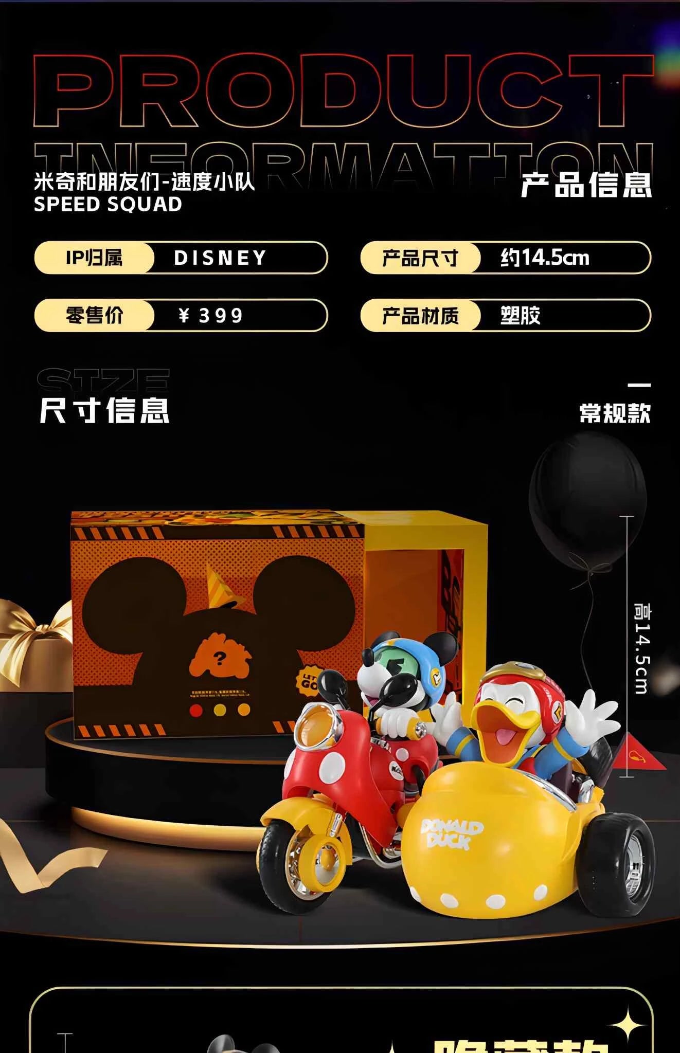 Disney ミッキー＆フレンズ フィギュア スピードスクワッド ドナルドダック90周年記念
