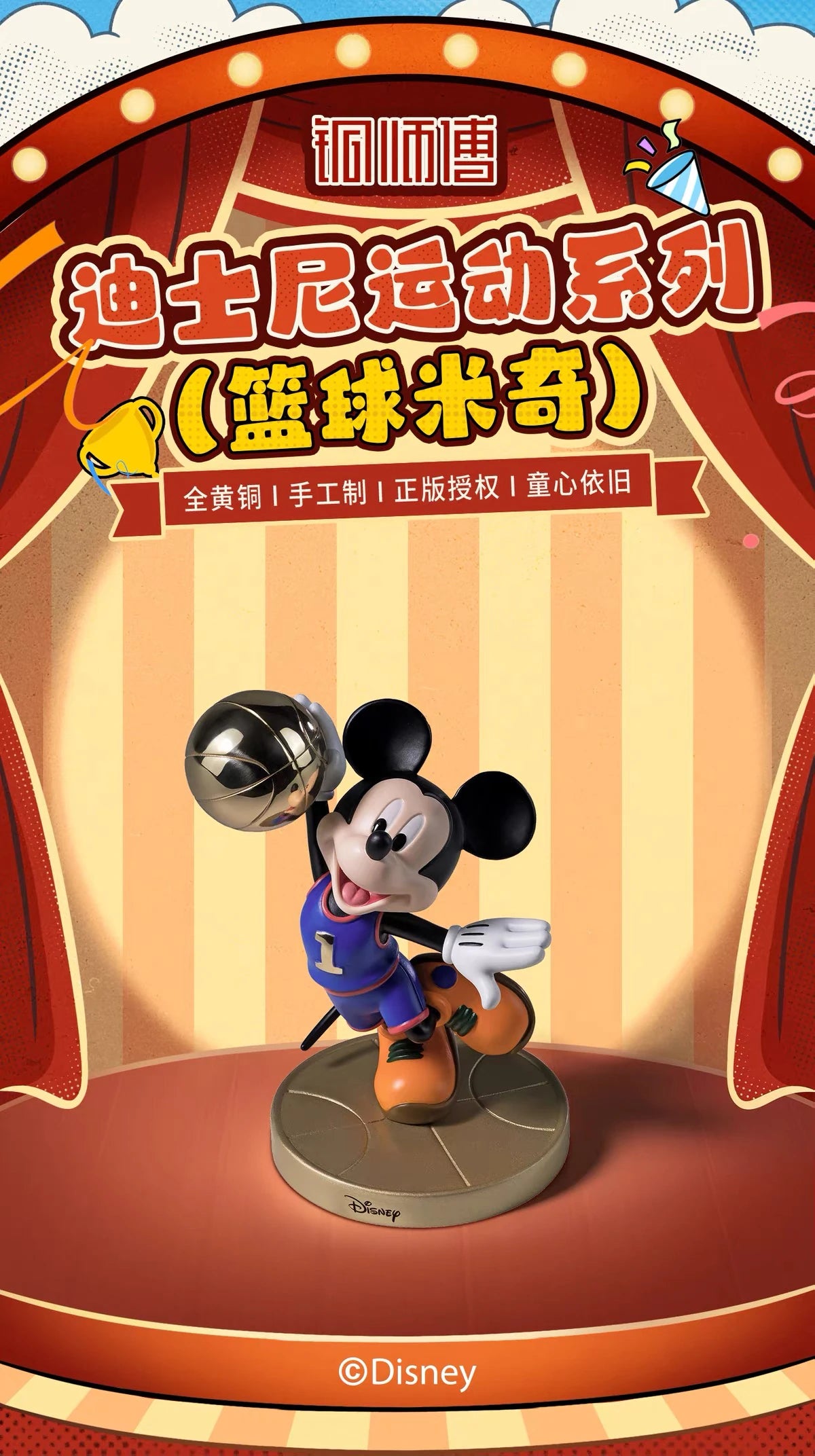 ディズニー ミッキーマウス スタチュー スポーツシリーズ バスケットボール Ver.