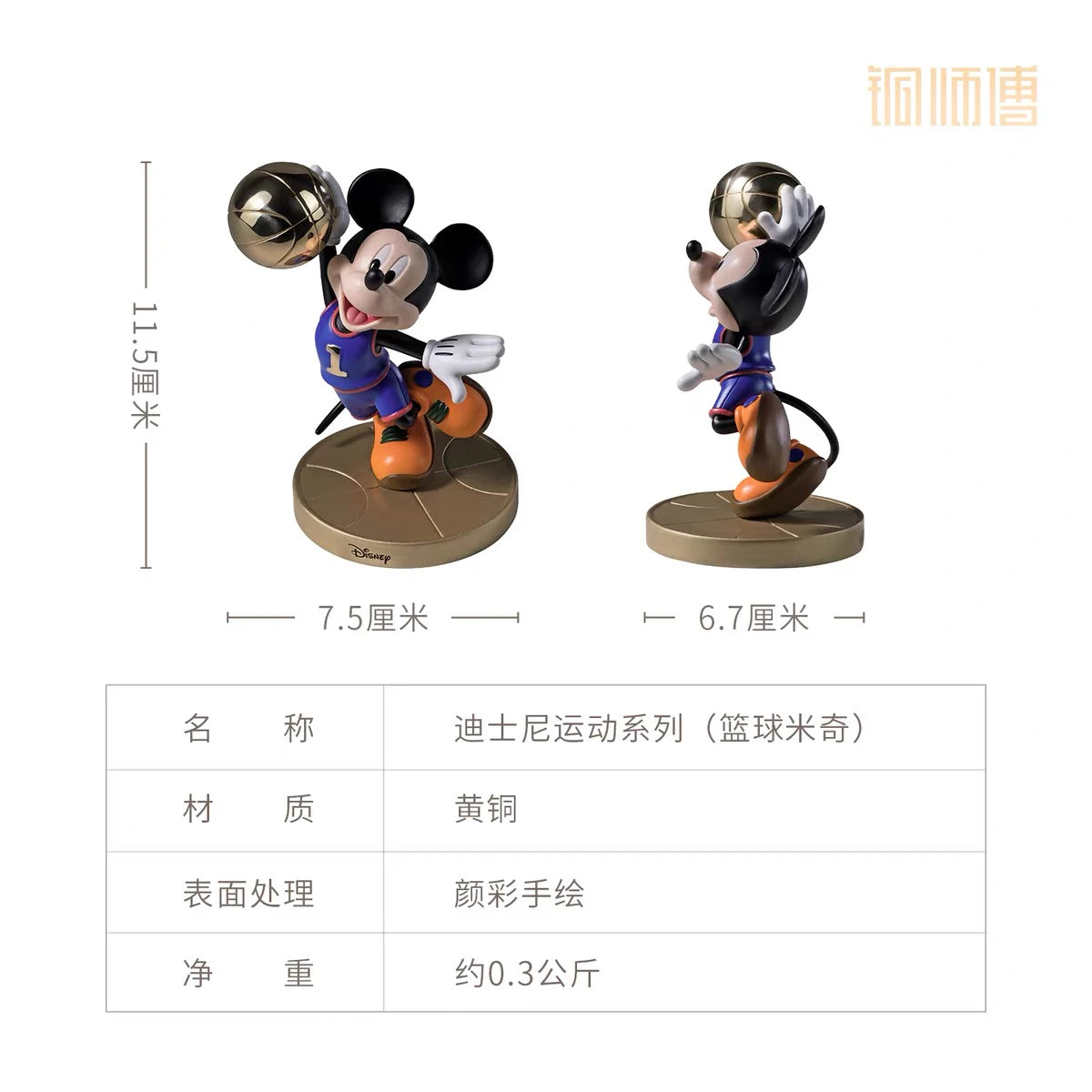 ディズニー ミッキーマウス スタチュー スポーツシリーズ バスケットボール Ver. サイズ・商品仕様