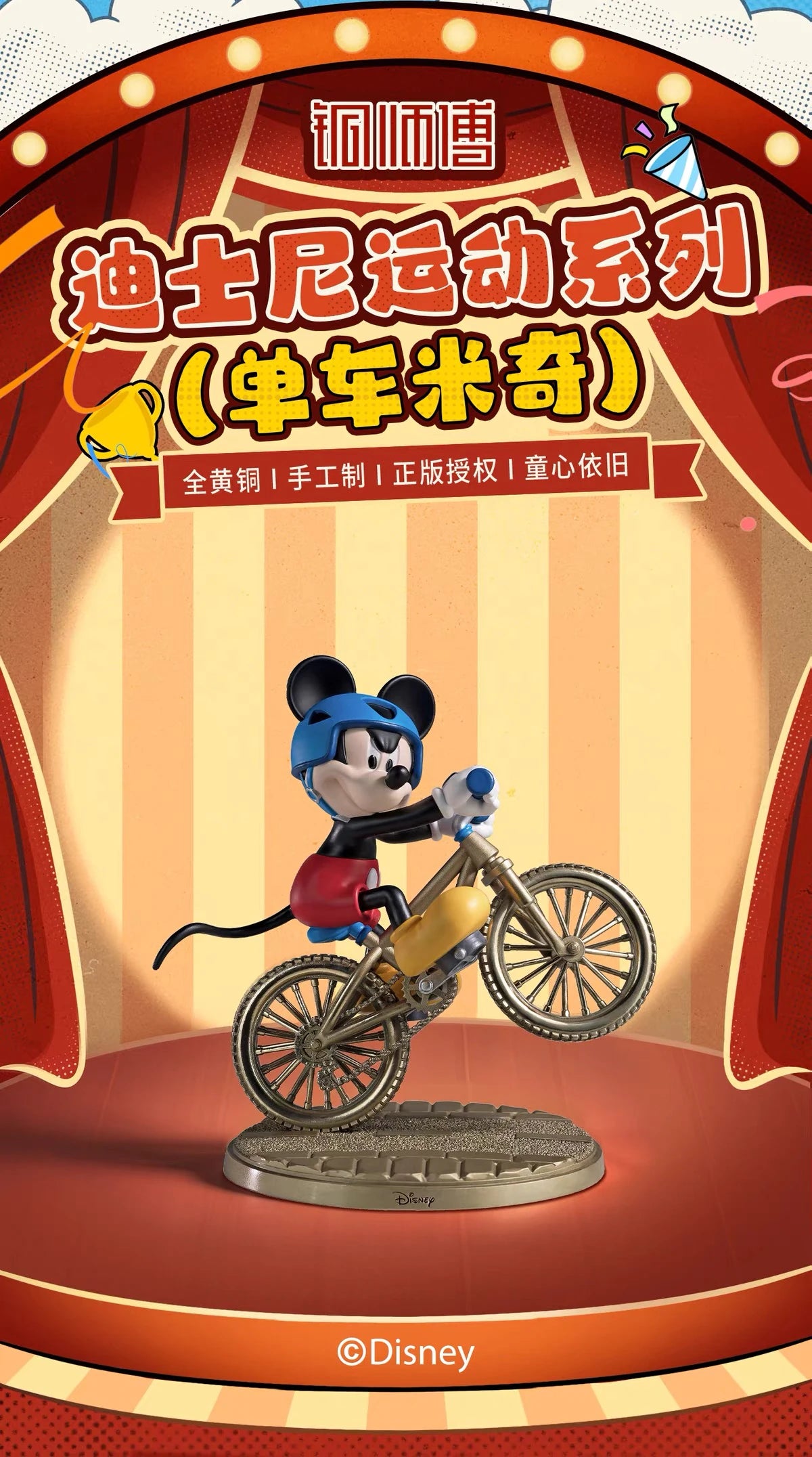 ディズニー ミッキーマウス スタチュー スポーツシリーズ サイクリング Ver.