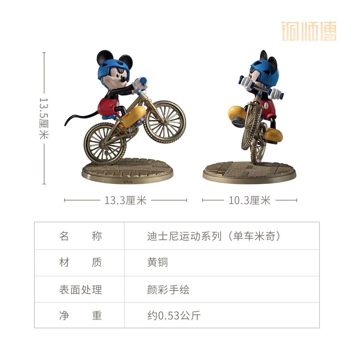 ディズニー ミッキーマウス スタチュー スポーツシリーズ サイクリング Ver. サイズ・商品仕様