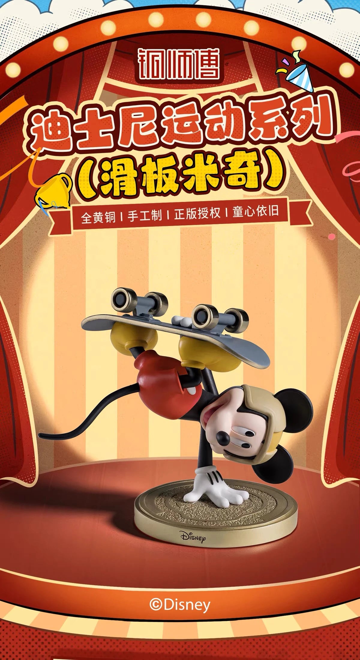 ディズニー ミッキーマウス スタチュー スポーツシリーズ スケートボード Ver.