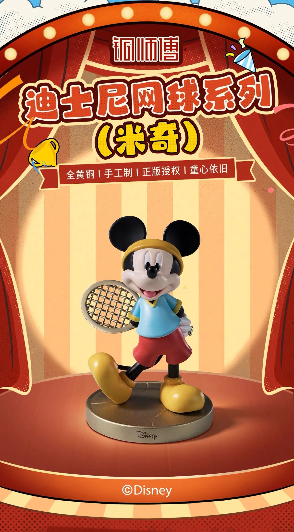 ディズニー ミッキーマウス スタチュー スポーツシリーズ テニス Ver.