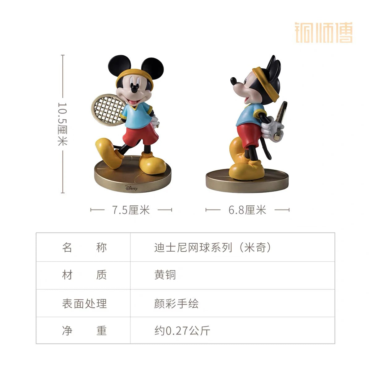 ディズニー ミッキーマウス スタチュー スポーツシリーズ テニス Ver. サイズ・商品仕様