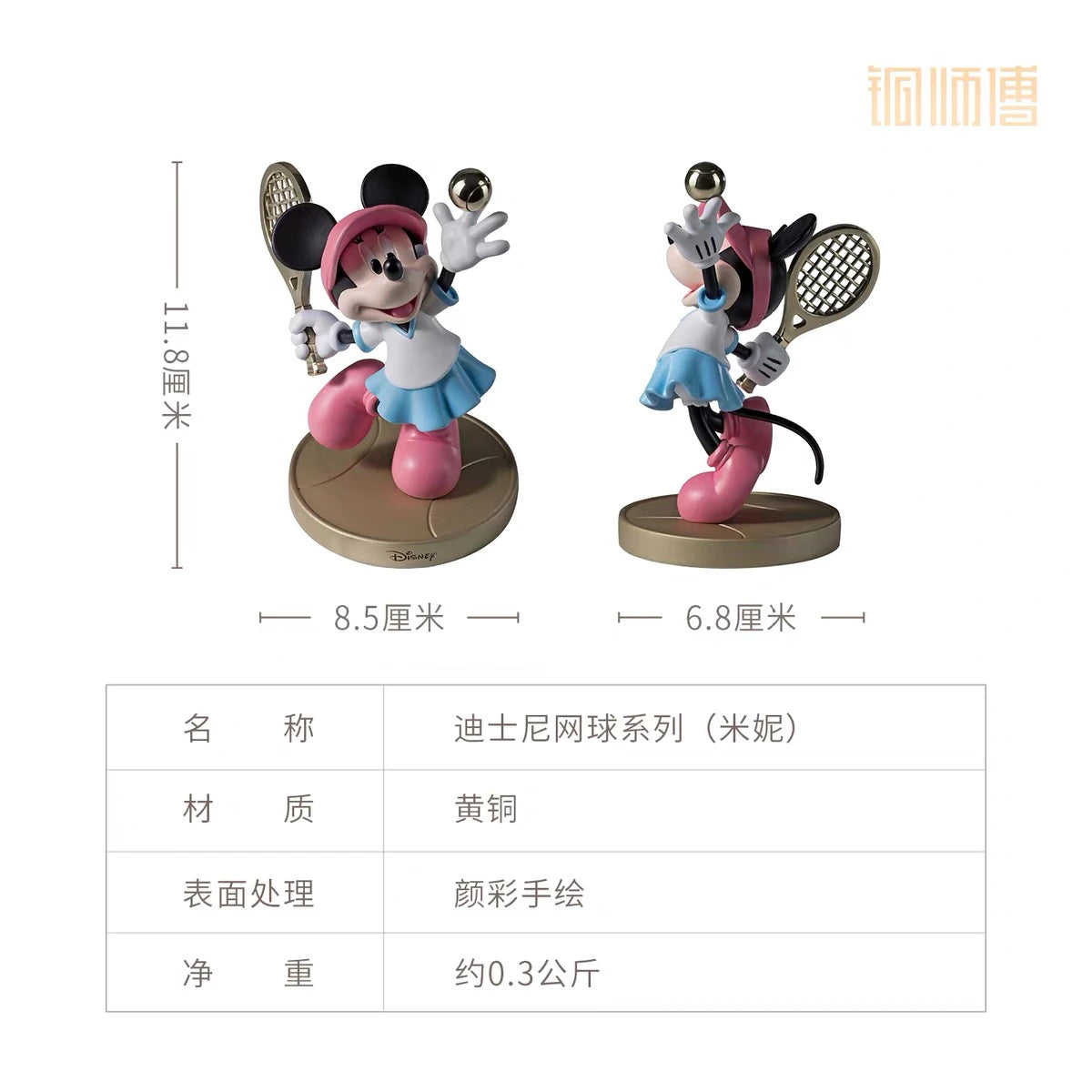 ディズニー ミニーマウス スタチュー スポーツシリーズ テニス Ver. 铜师傅 サイズ・商品仕様