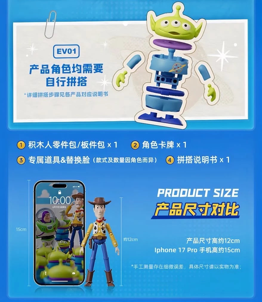 Disney Pixar Toy Story ブロックフィギュア 玩心大冒険 第1弾 ブラインドボックス