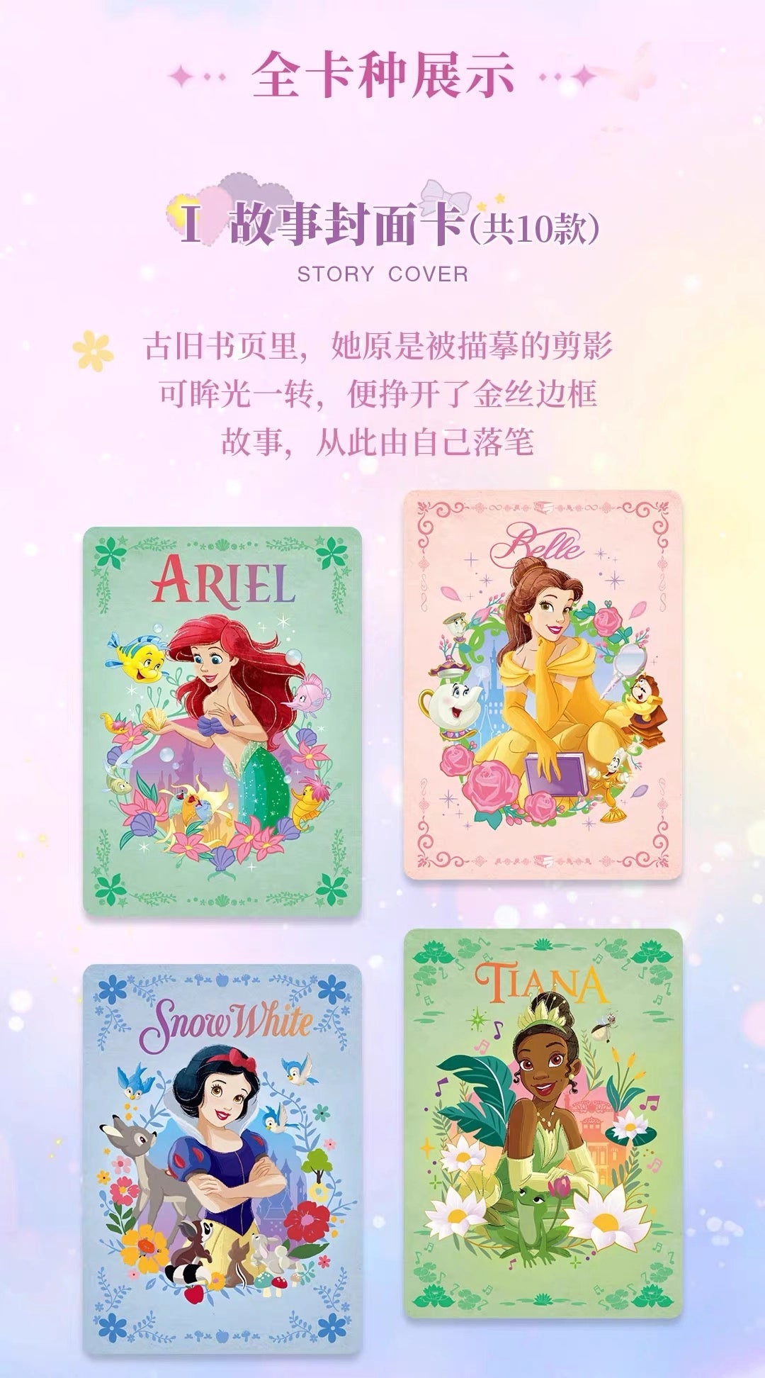 Disney Princess トレーディングカード プリンセス・アンディファインド コレクション 第1弾