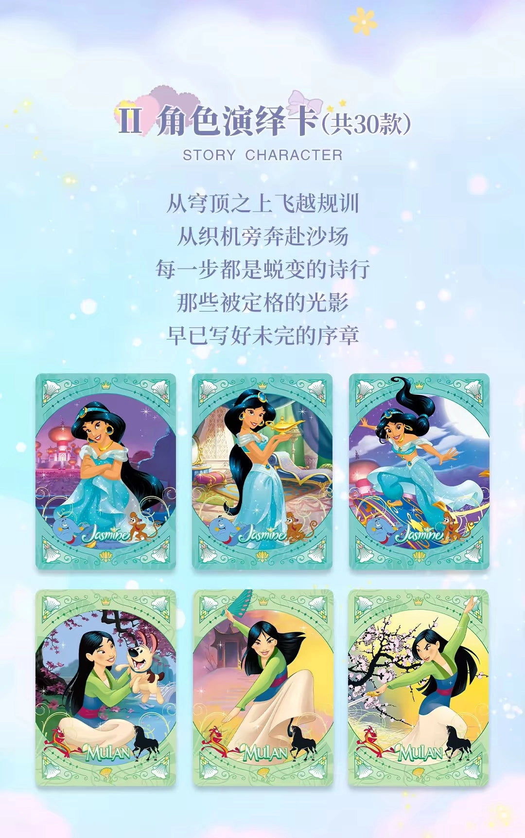 Disney Princess トレーディングカード プリンセス・アンディファインド コレクション 第1弾