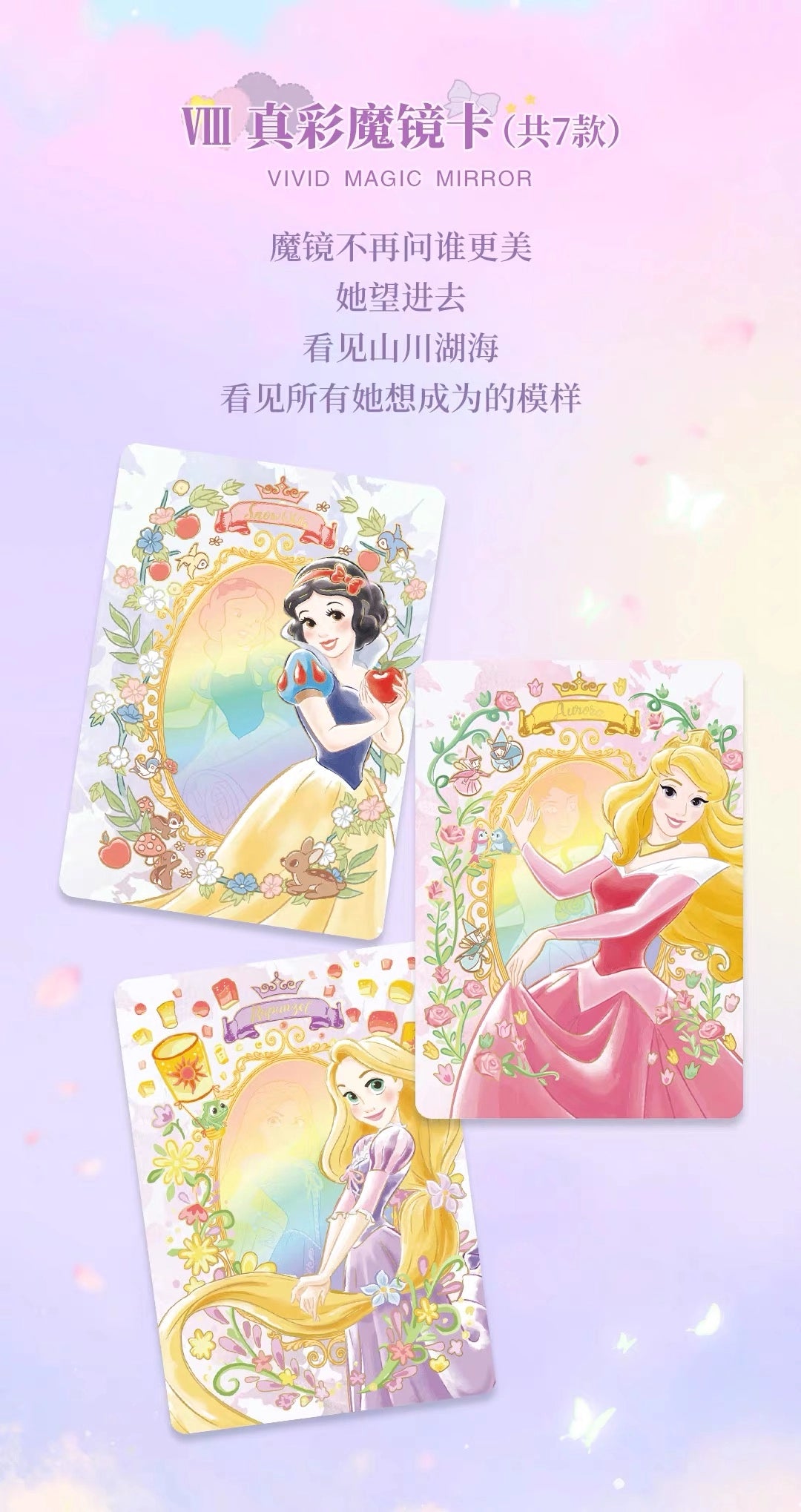 Disney Princess トレーディングカード プリンセス・アンディファインド コレクション 第1弾
