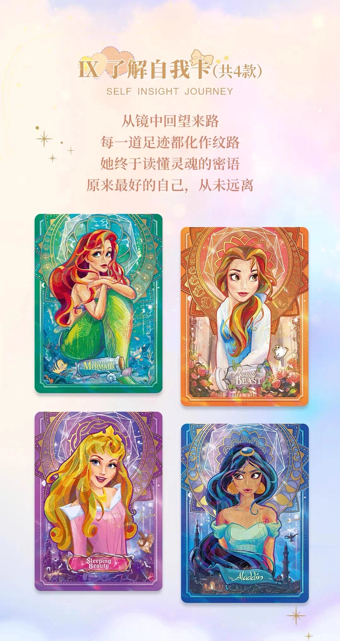Disney Princess トレーディングカード プリンセス・アンディファインド コレクション 第1弾