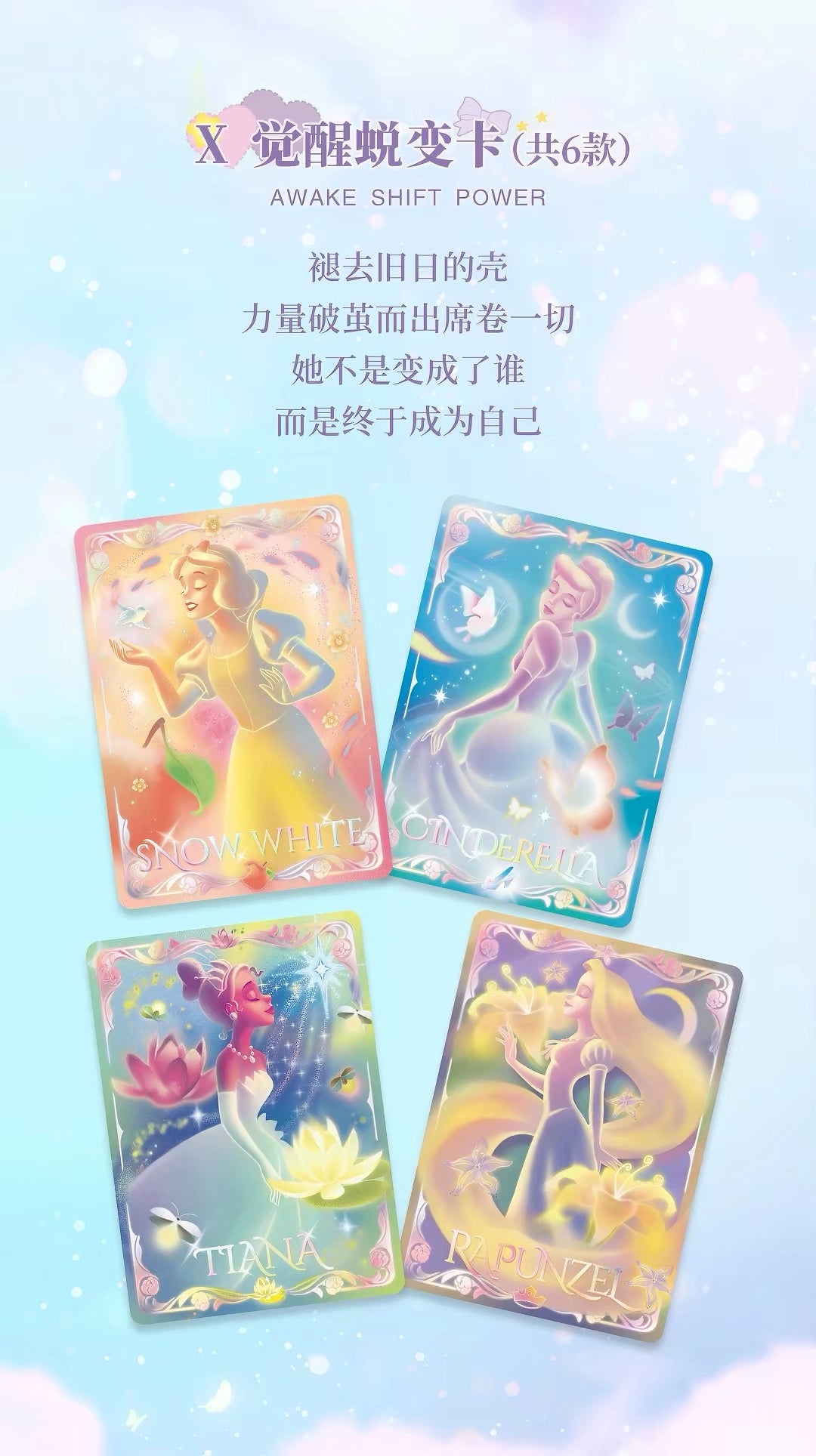Disney Princess トレーディングカード プリンセス・アンディファインド コレクション 第1弾