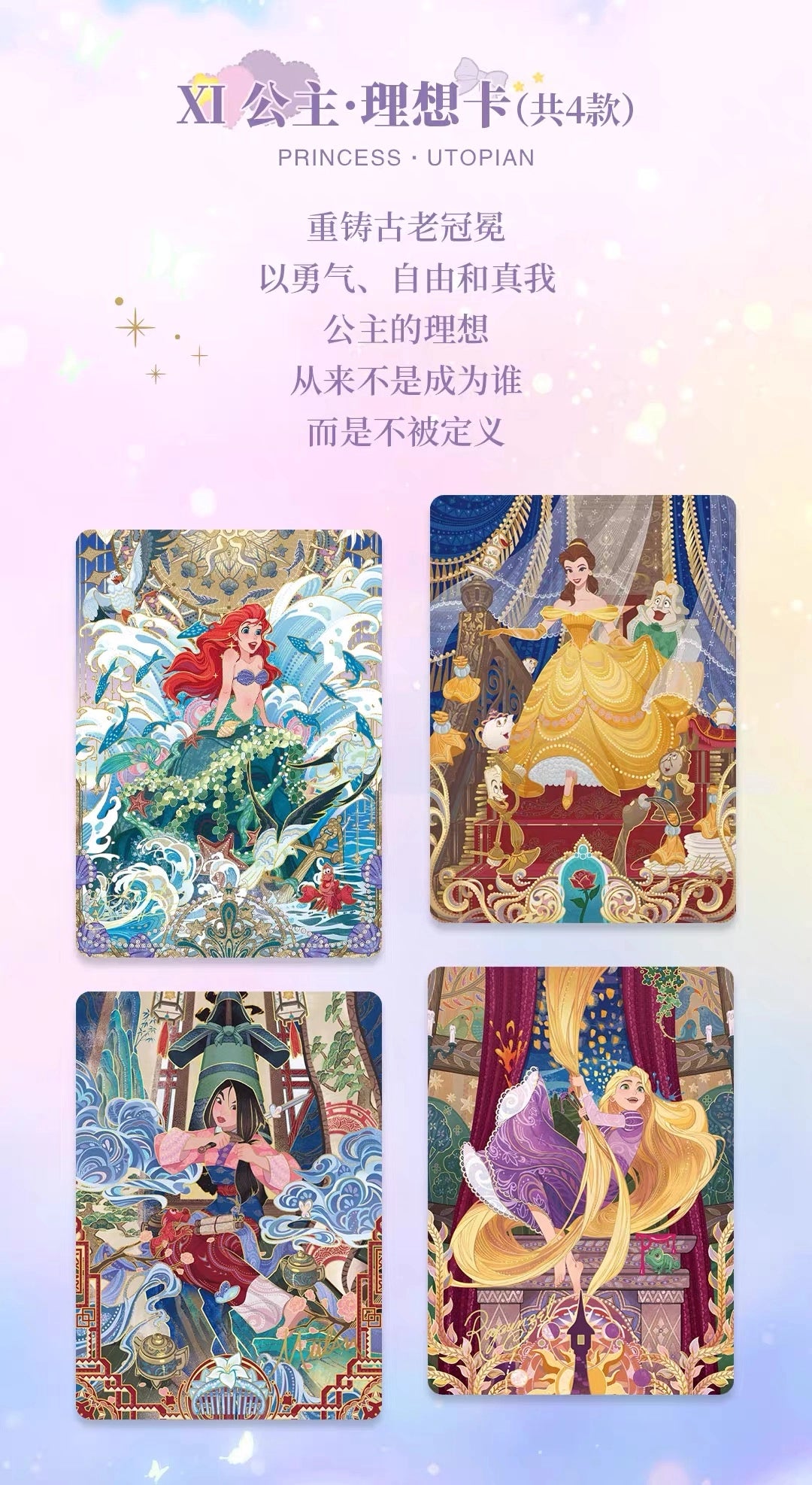Disney Princess トレーディングカード プリンセス・アンディファインド コレクション 第1弾