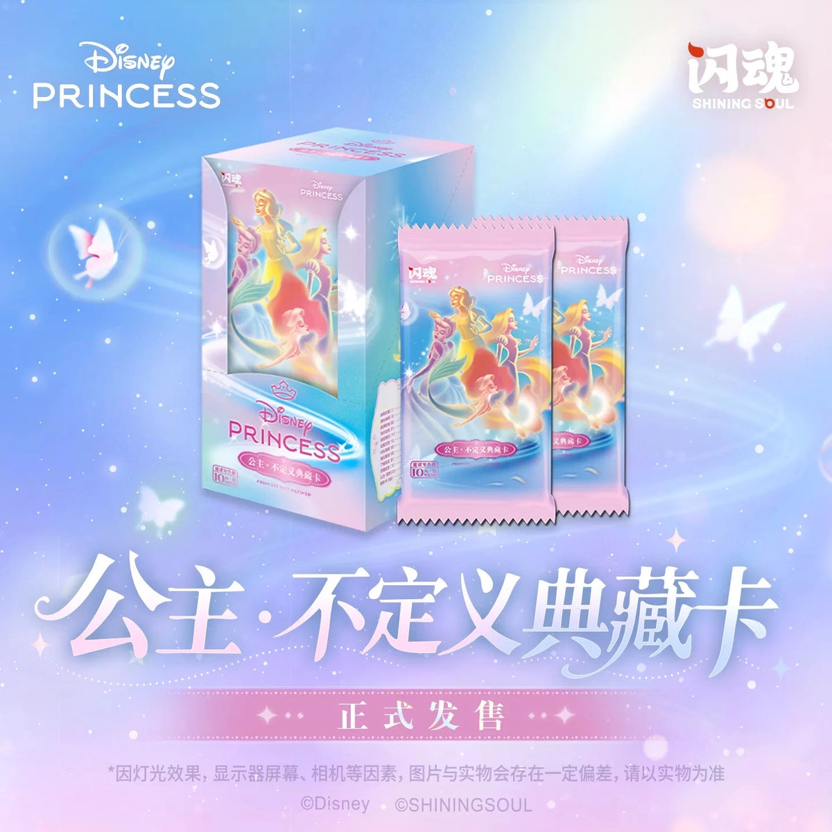 SHINING SOUL ディズニープリンセス プリンセス・アンディファインド コレクション 第1弾のBOXおよびパックパッケージ