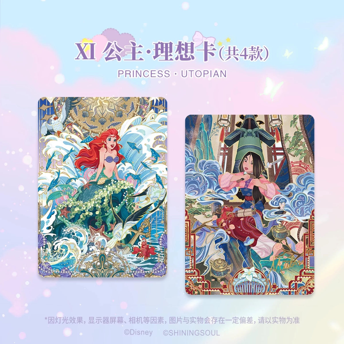 緻密な背景装飾が施された「XI 公主・理想卡（プリンセスユートピアン）」のアリエルとムーランのカードデザイン