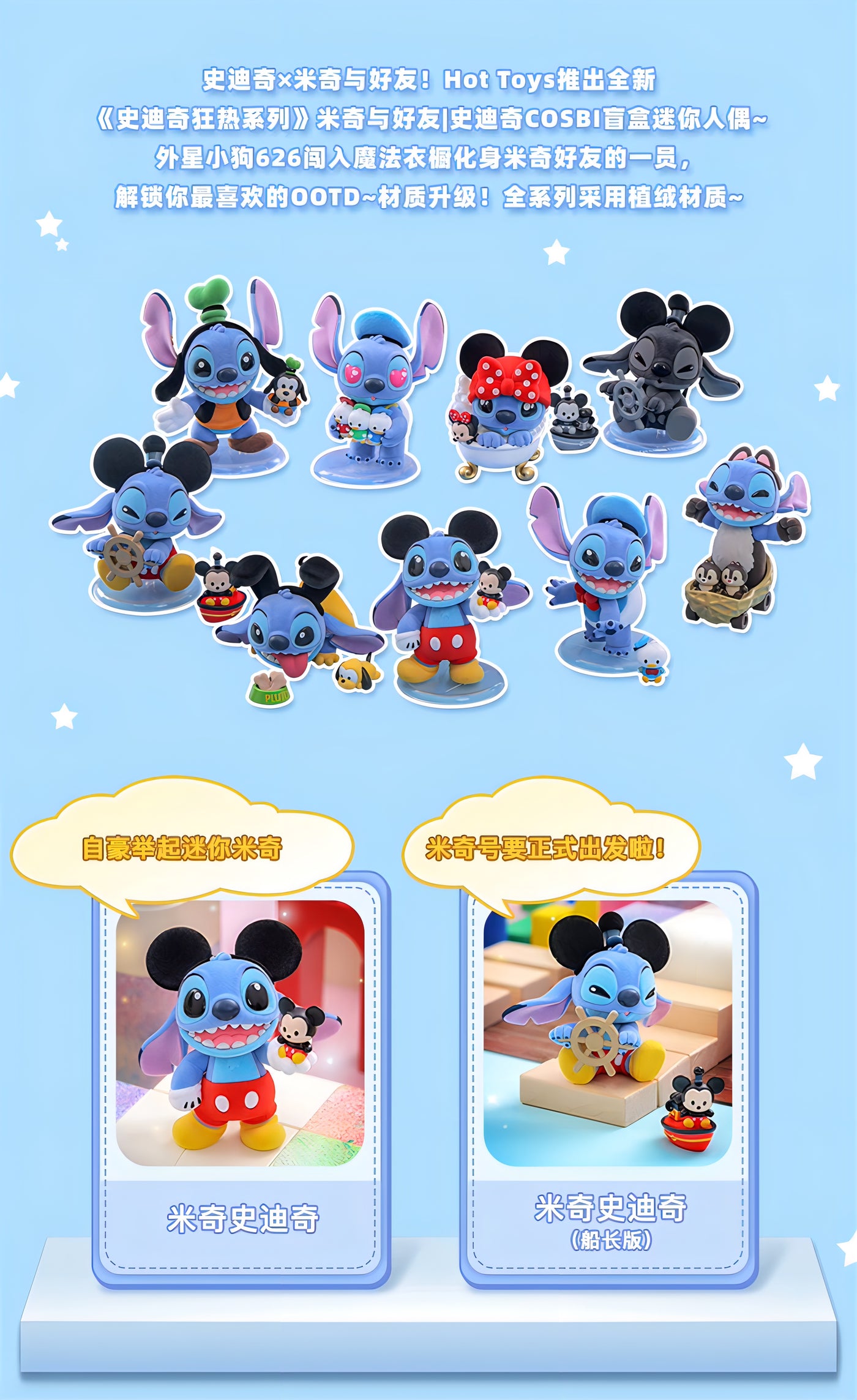 Disney スティッチ フィギュア COSBI Collection ブラインドボックス