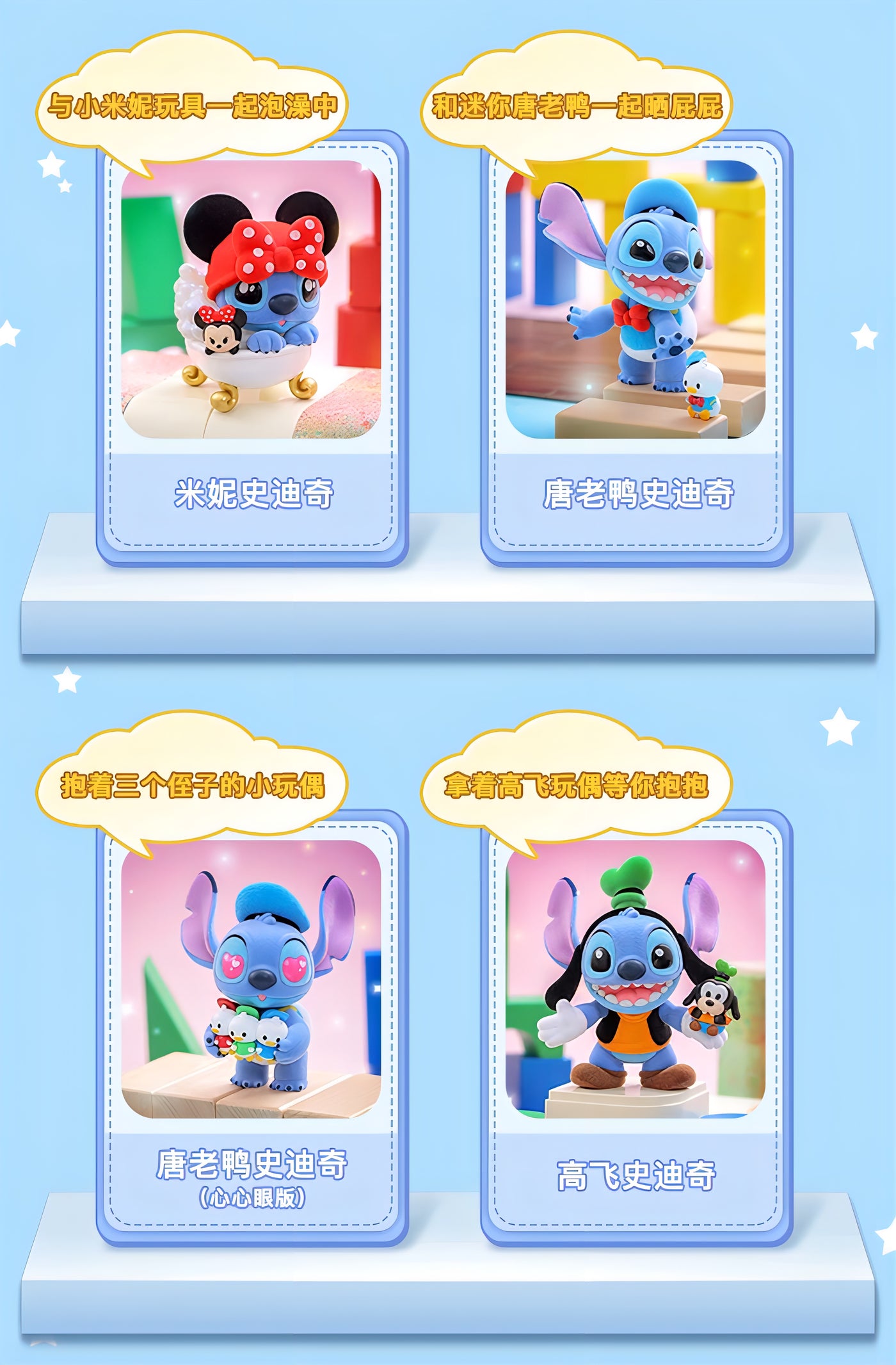 Disney スティッチ フィギュア COSBI Collection ブラインドボックス