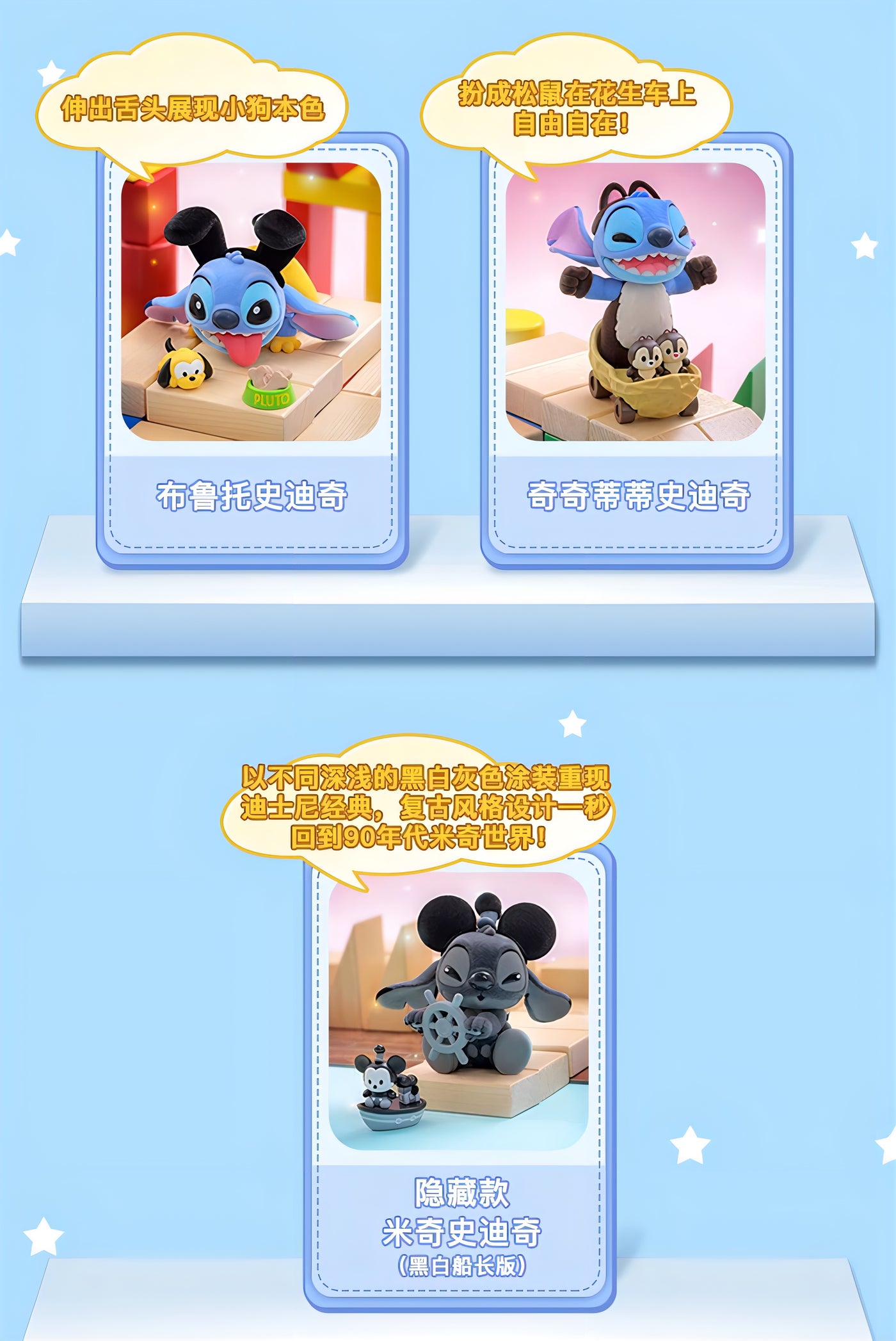 Disney スティッチ フィギュア COSBI Collection ブラインドボックス