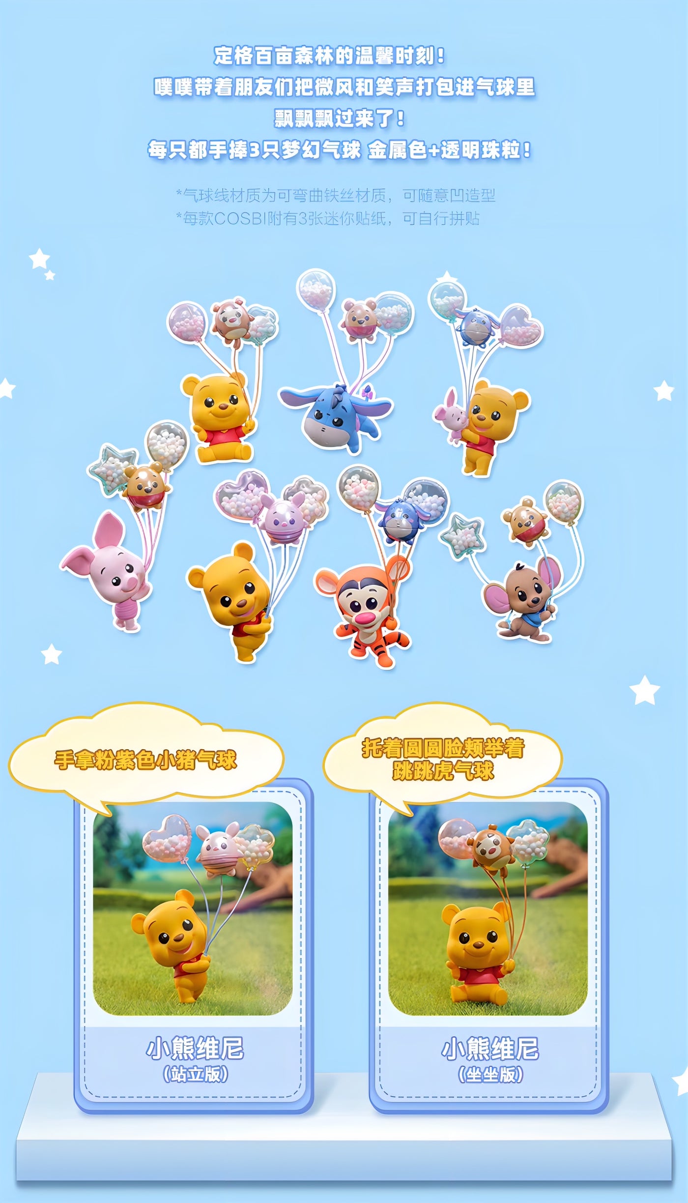 Disney くまのプーさん フィギュア Balloon COSBI Collection ブラインドボックス Hot Toys