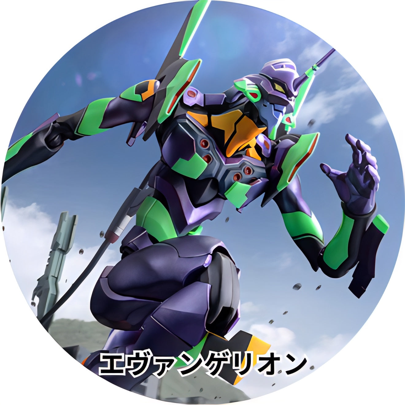 エヴァンゲリオン