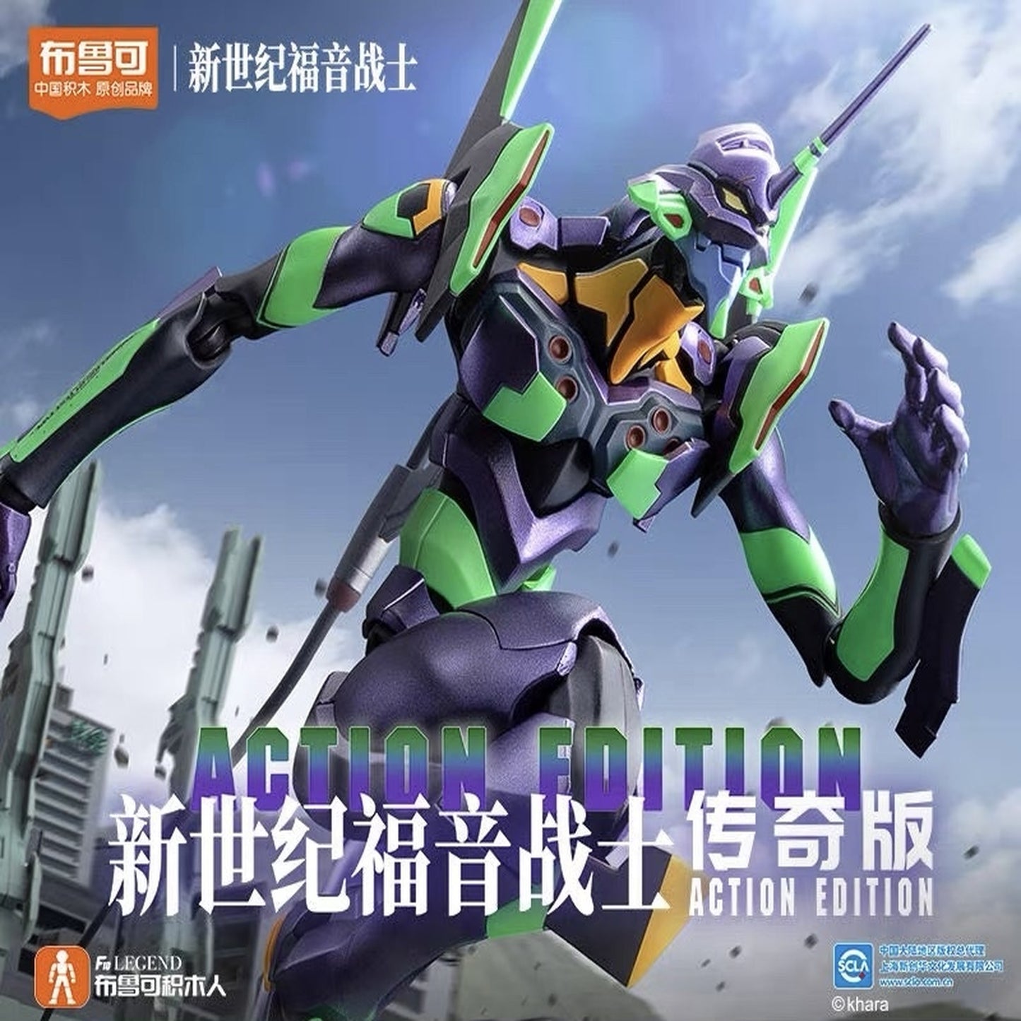 新世紀エヴァンゲリオン初号機 ACTION EDITION プラモデル 布雪可 LEGEND 可動フィギュア