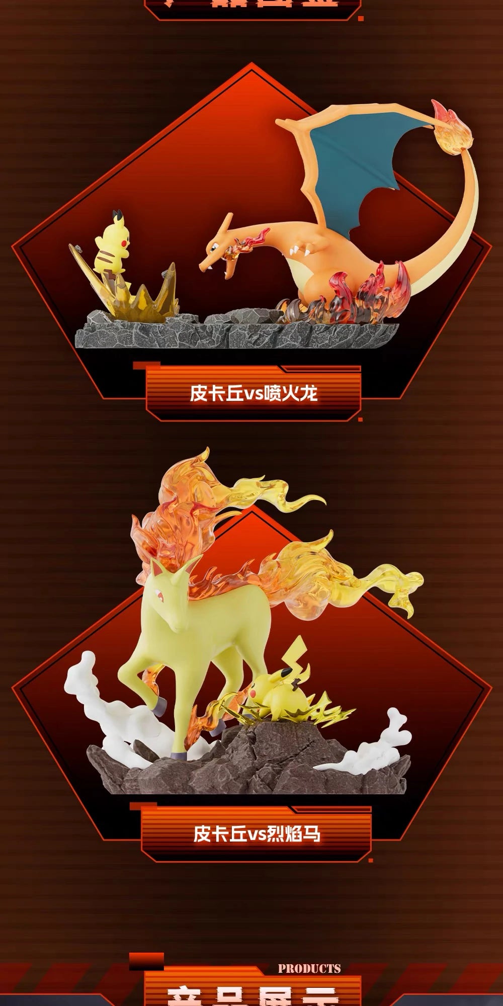 ポケットモンスター ピカチュウ VS ギャロップ／リザードン ジオラマフィギュア 極限対決シリーズ