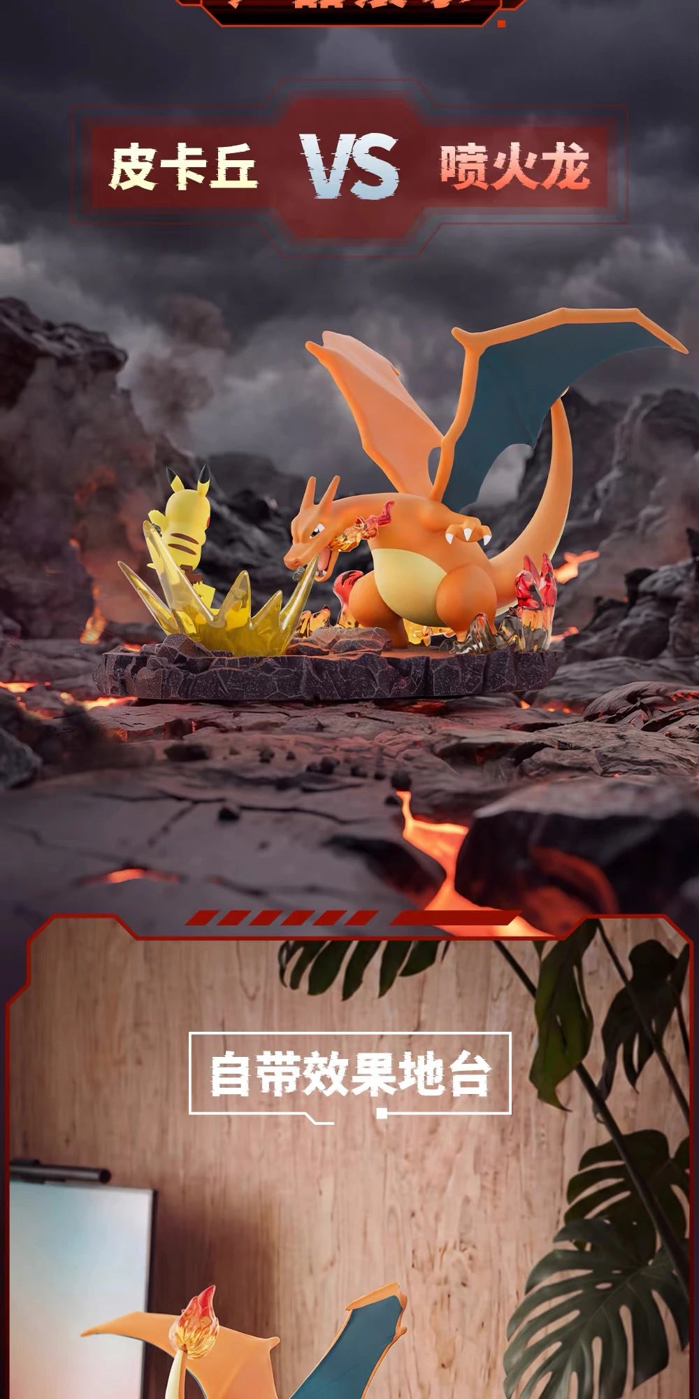 ポケットモンスター ピカチュウ VS ギャロップ／リザードン ジオラマフィギュア 極限対決シリーズ