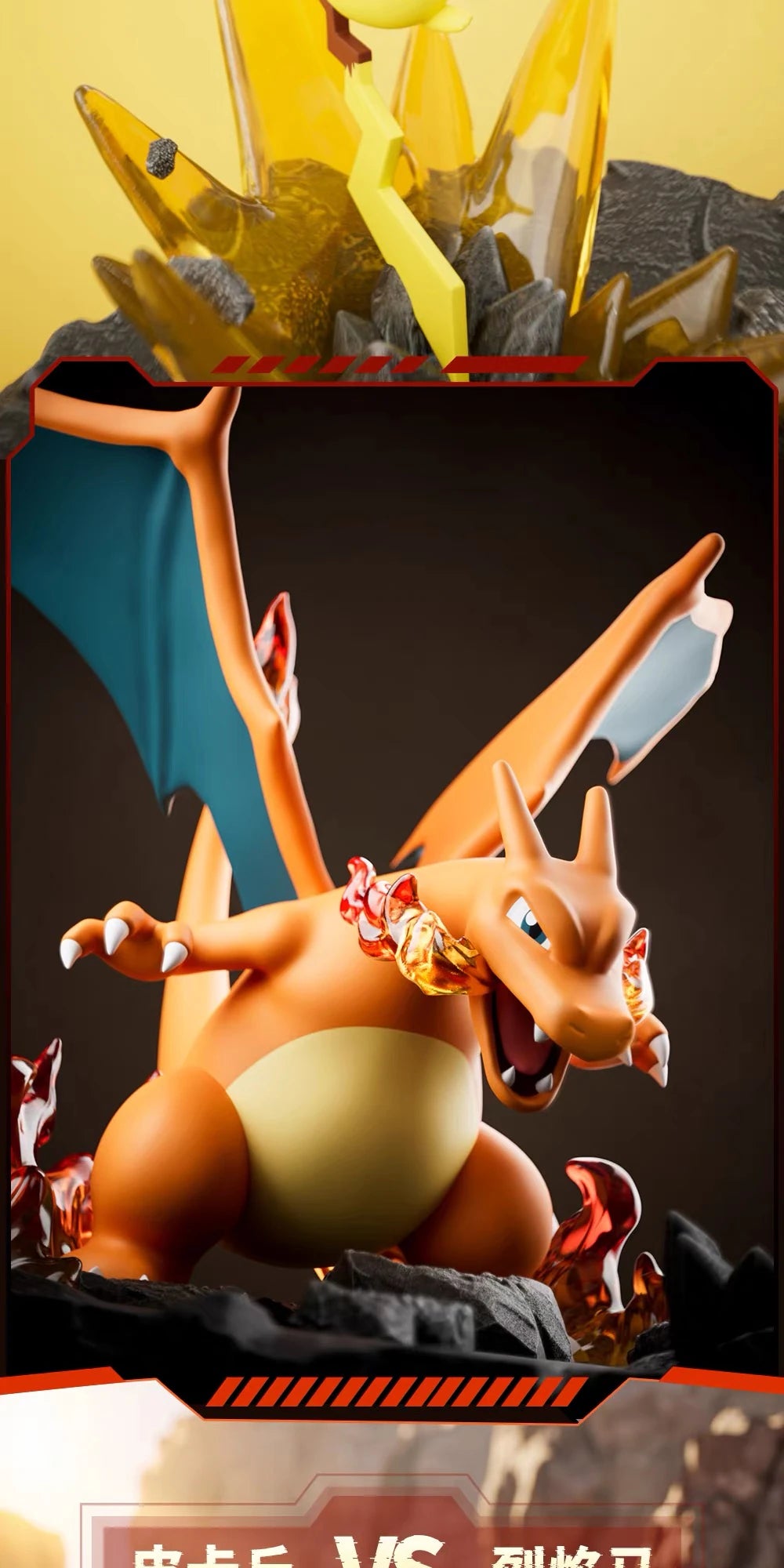 ポケットモンスター ピカチュウ VS ギャロップ／リザードン ジオラマフィギュア 極限対決シリーズ
