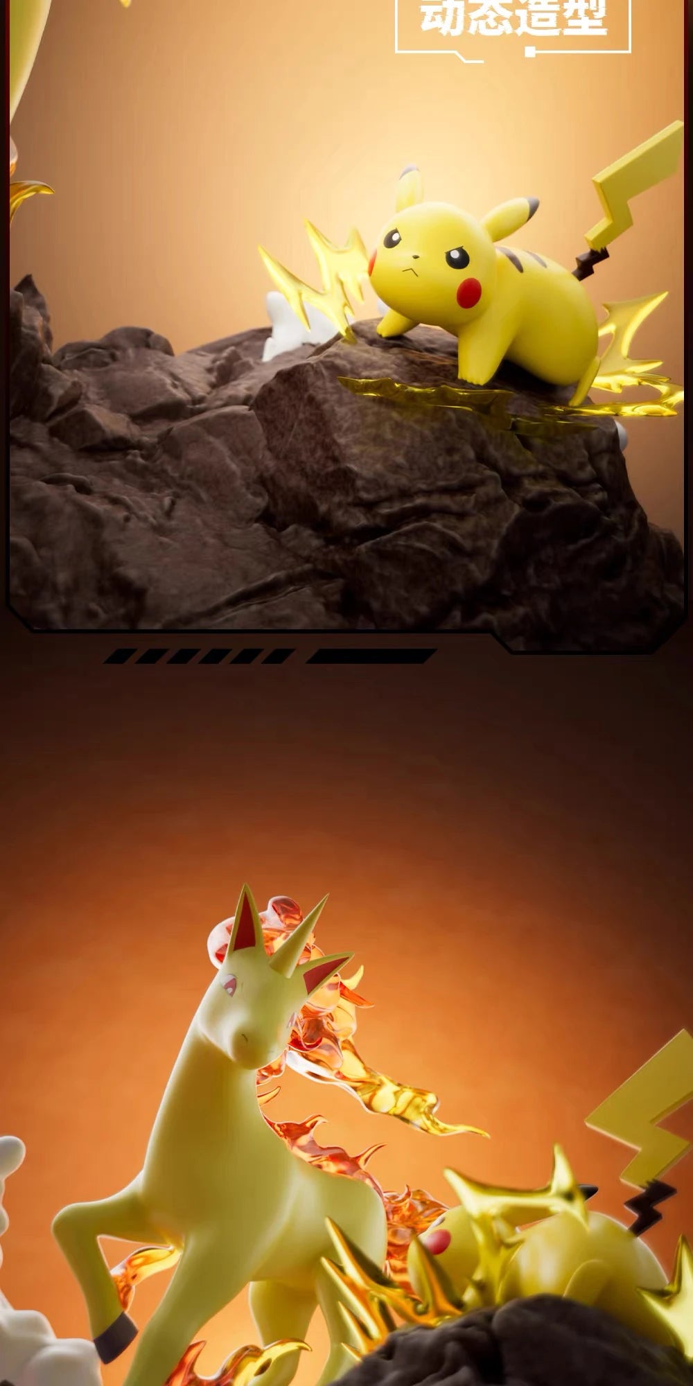 ポケットモンスター ピカチュウ VS ギャロップ／リザードン ジオラマフィギュア 極限対決シリーズ