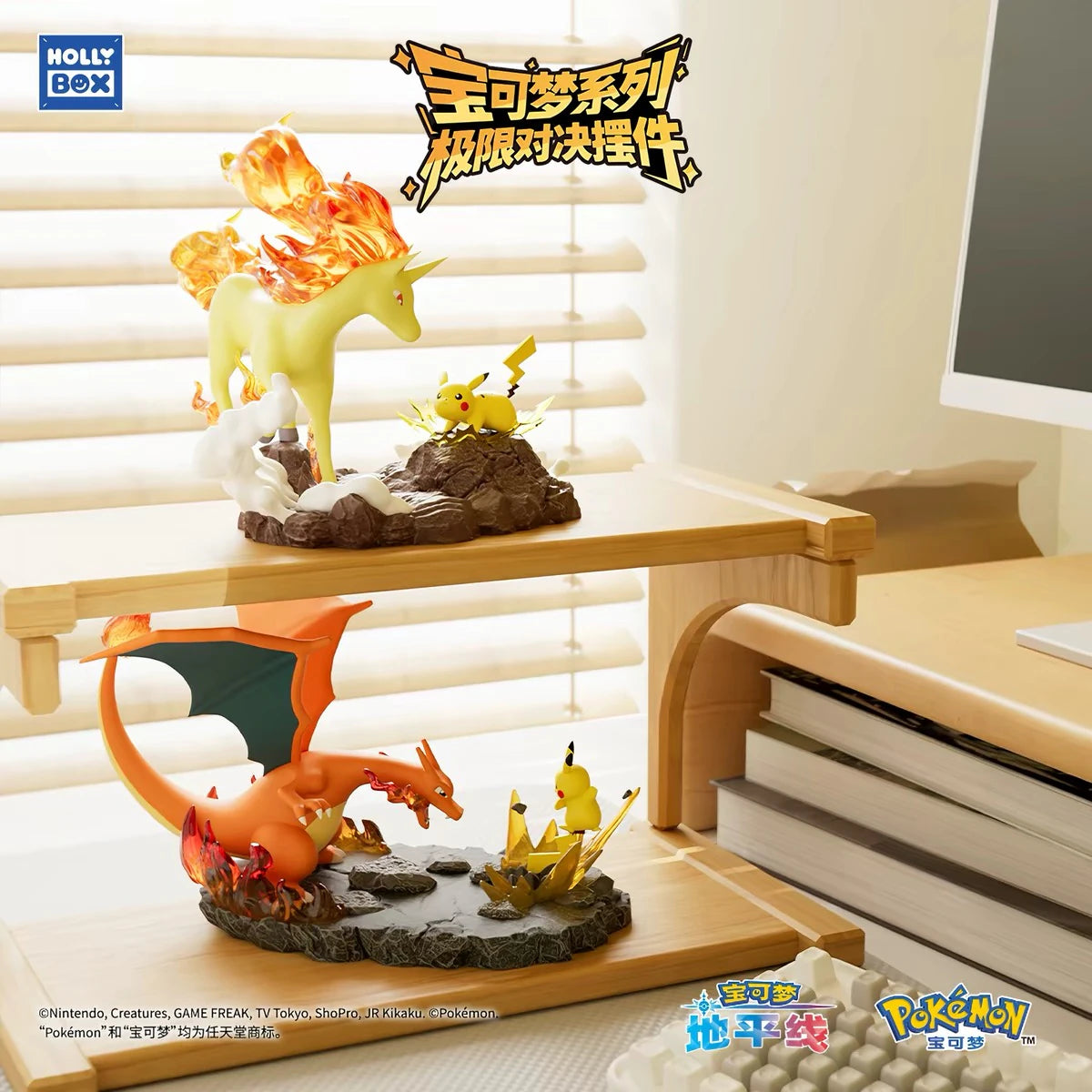 ポケットモンスター 極限対決シリーズ HOLLYBOX ピカチュウ VS ギャロップ・リザードン 2種類のジオラマフィギュア展示イメージ