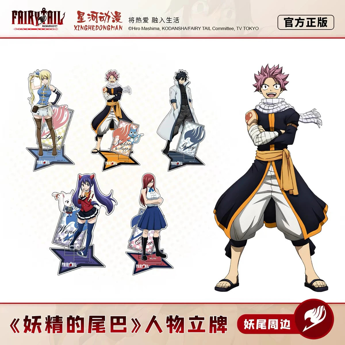 FAIRY TAIL ファイナルシリーズ アクリルスタンド 星河動漫 全5種のラインナップとナツのイラスト